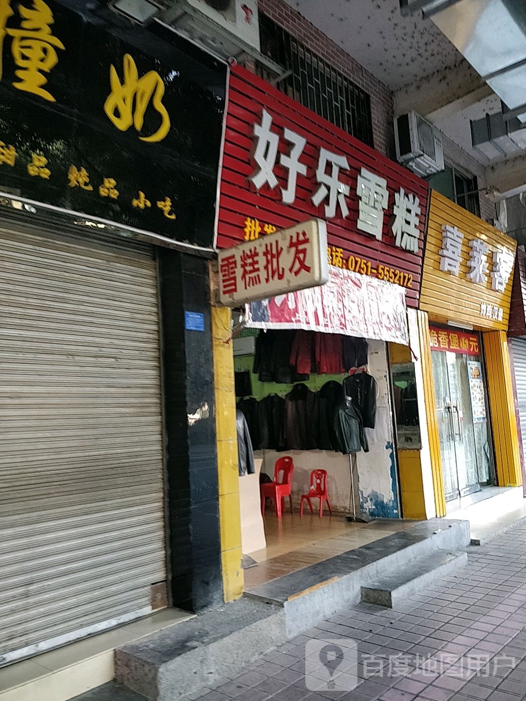 好乐血糕