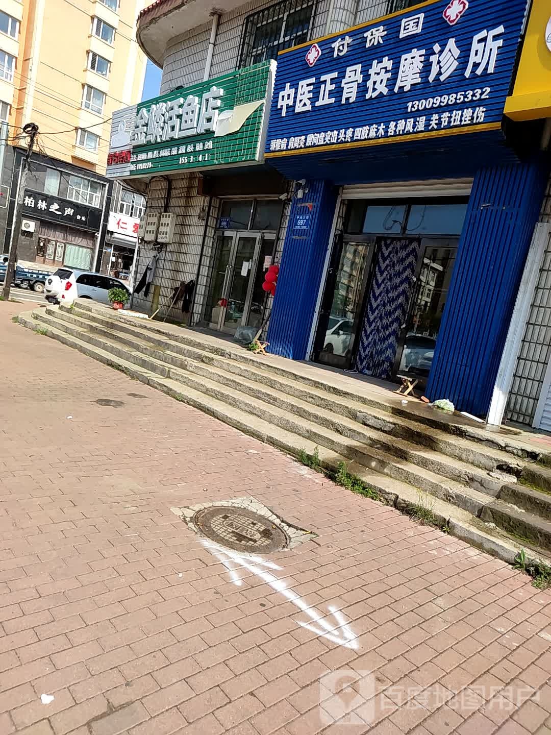 金鳞活鱼店
