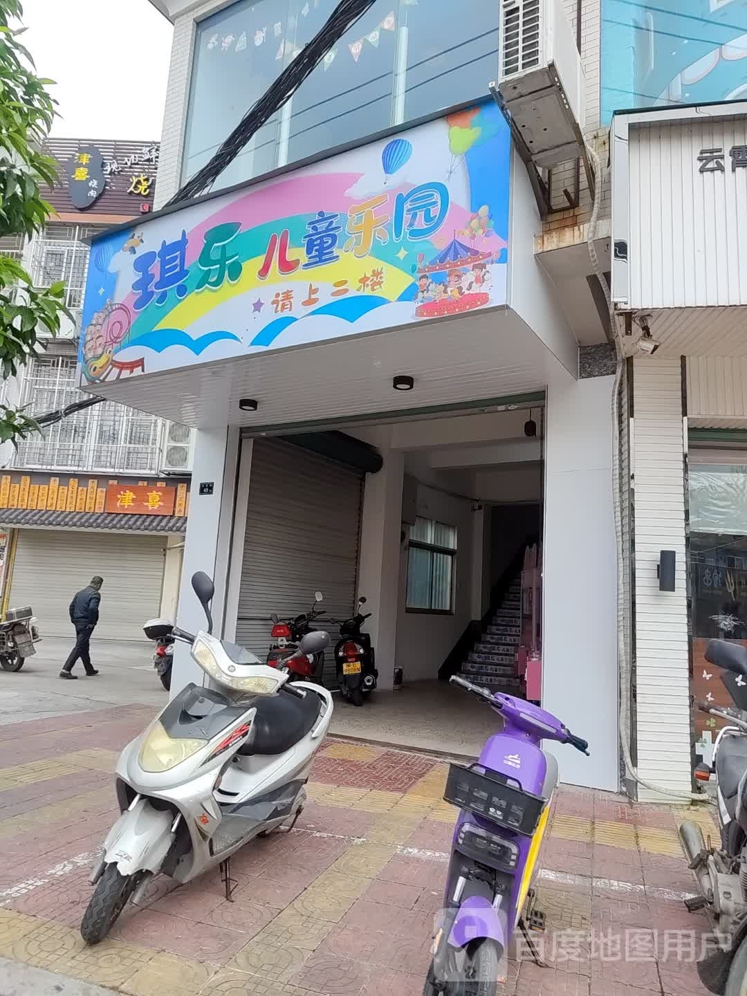 琪乐儿童乐园