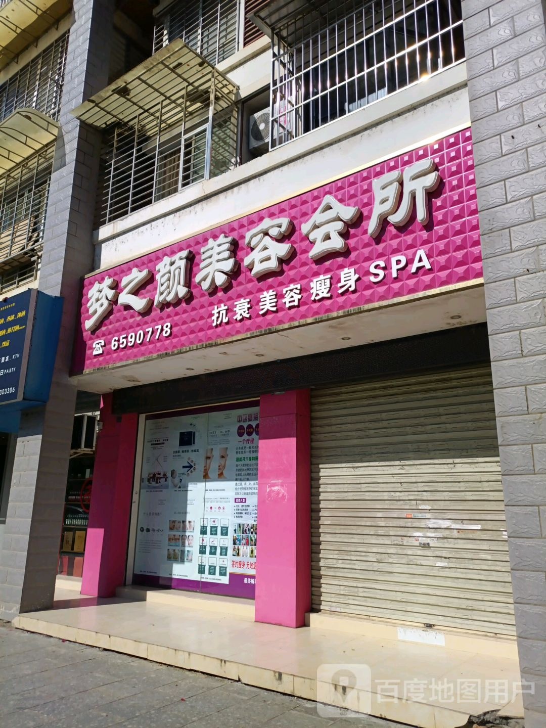 梦之颜美容会所