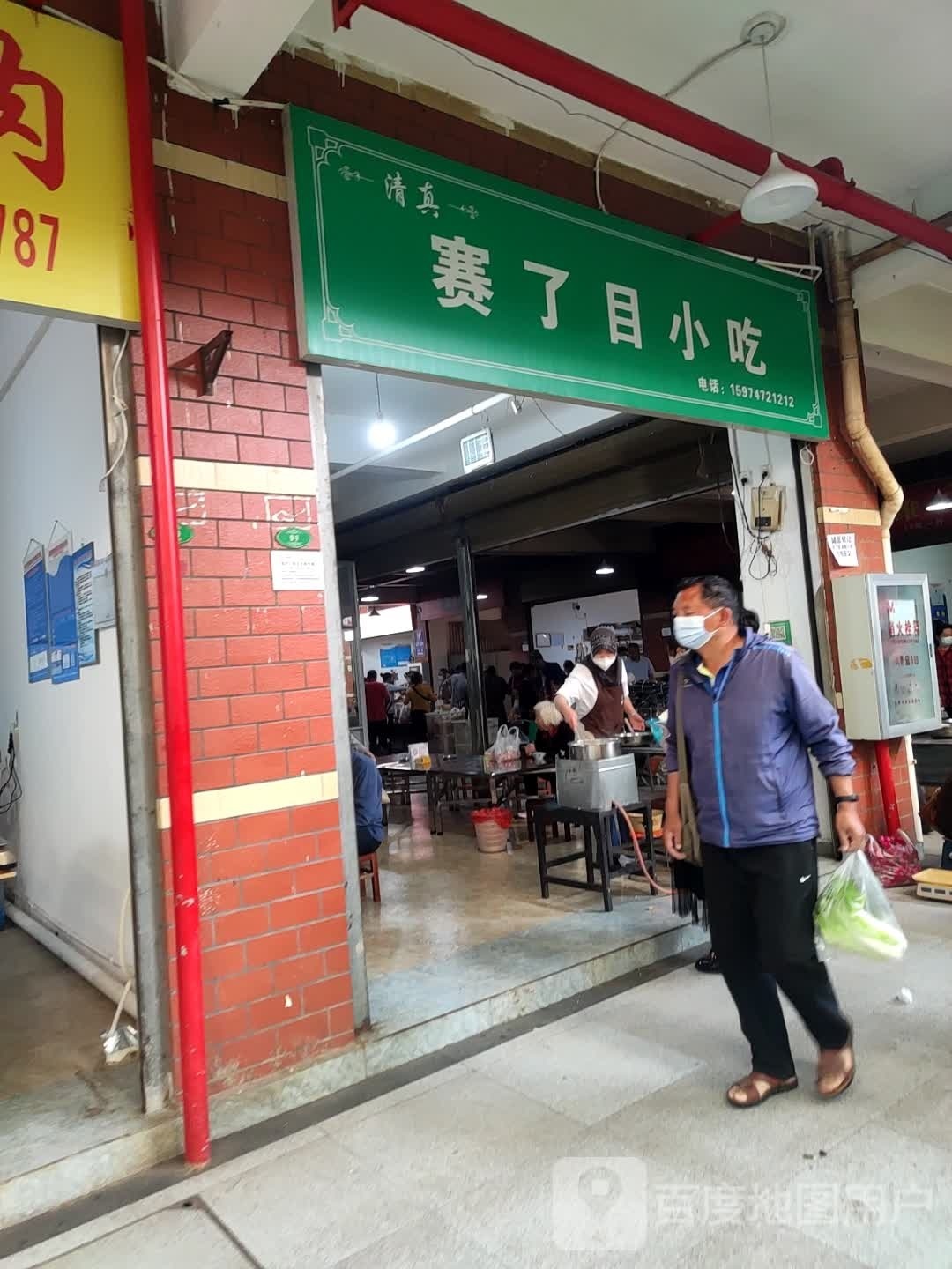 赛了目小迟