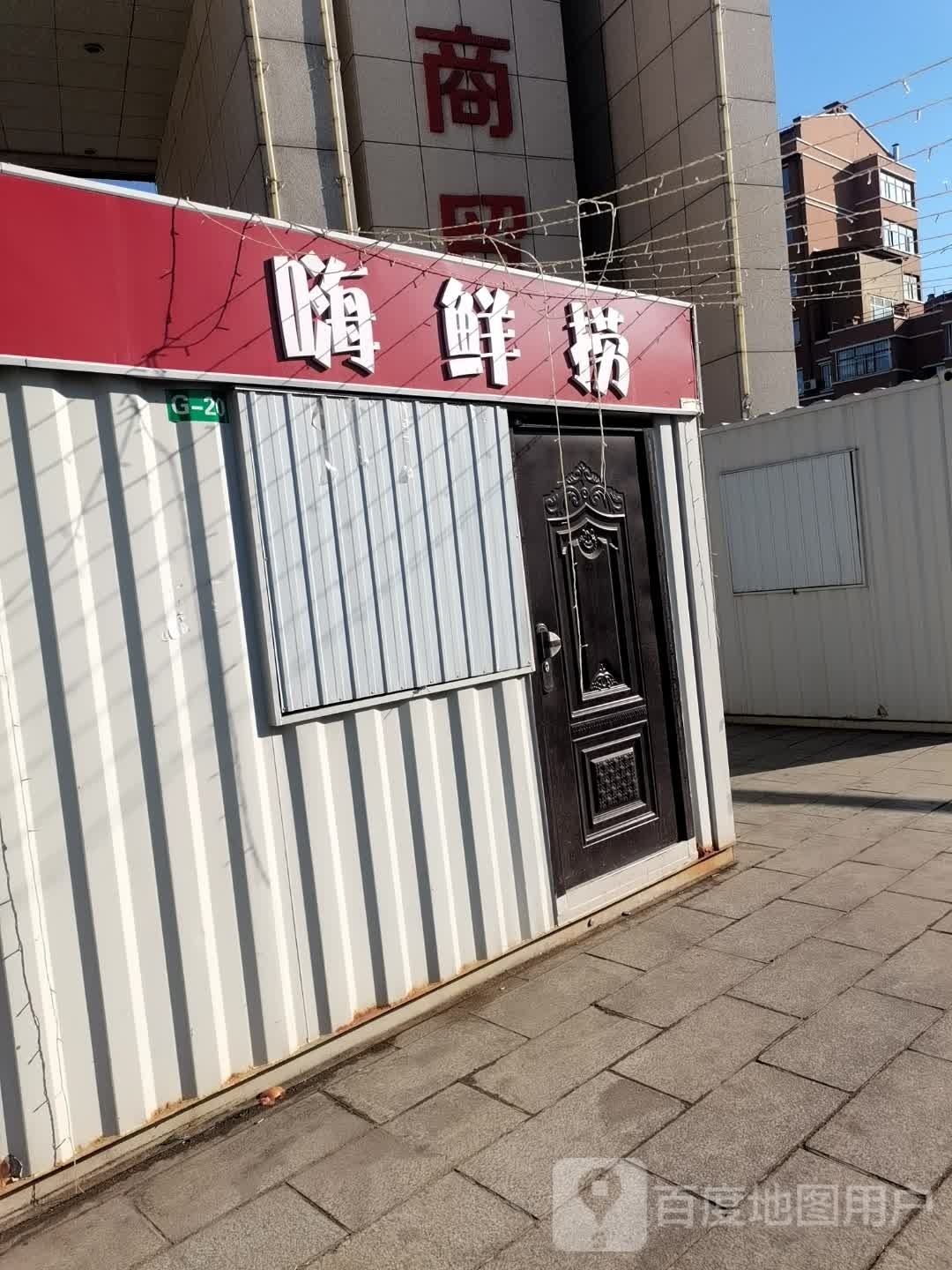 嗨捞鲜竖兖