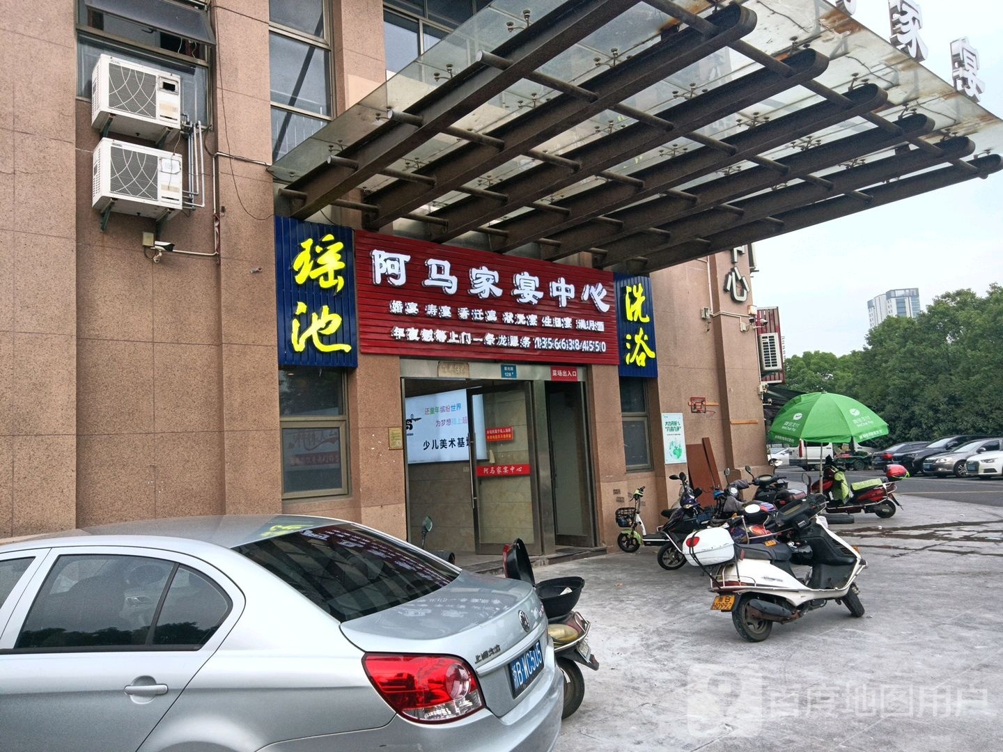 余姚瑶池岛洗浴中心(星光路店)