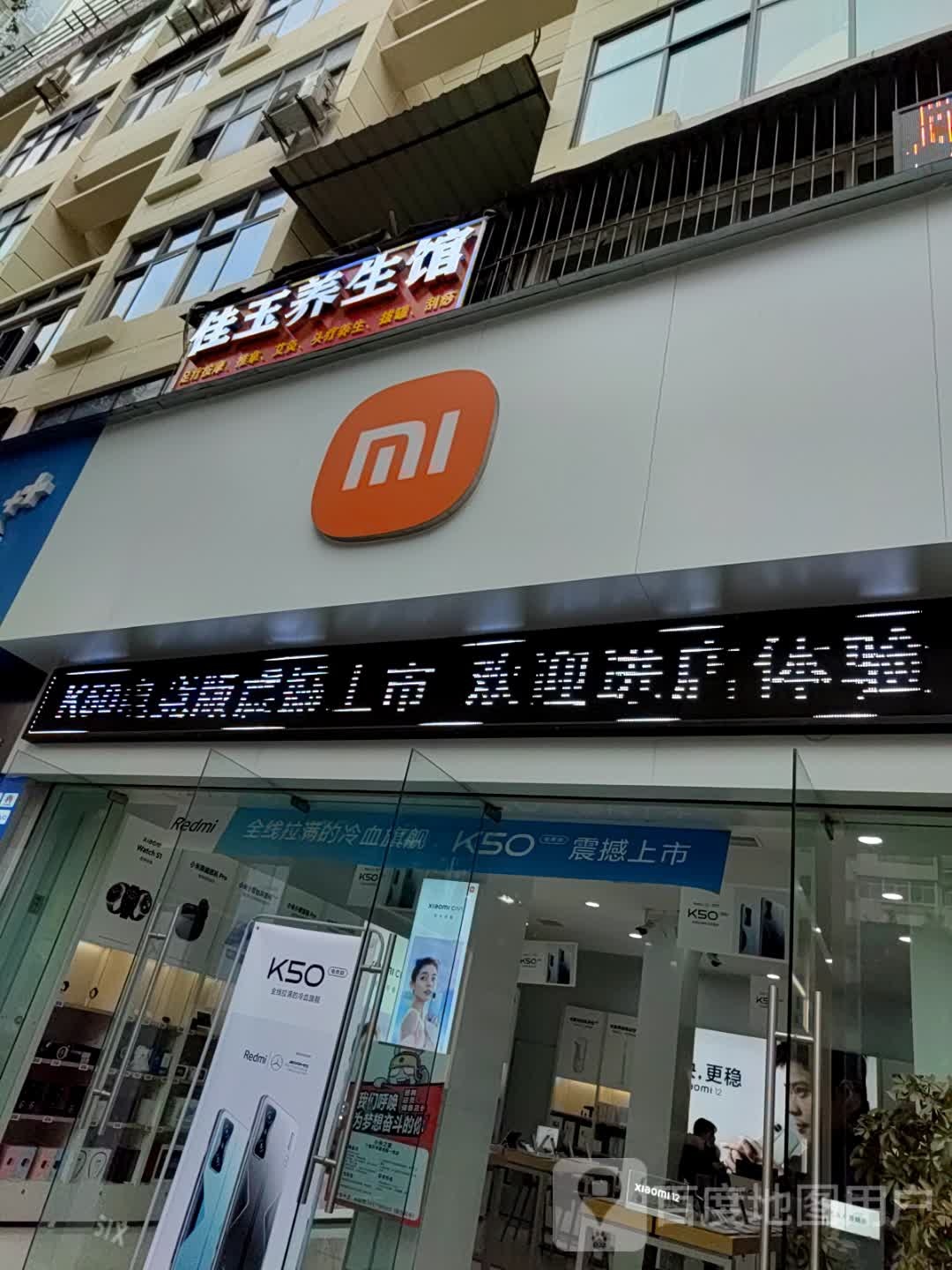佳玉养生馆