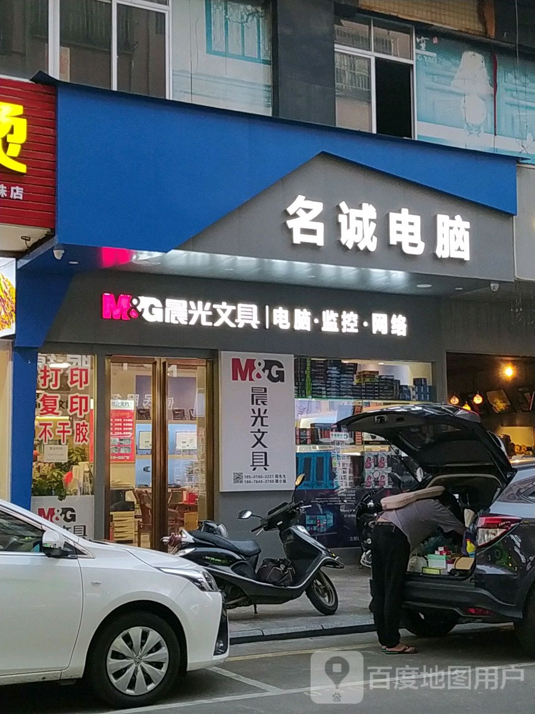 名诚电脑(中山市)