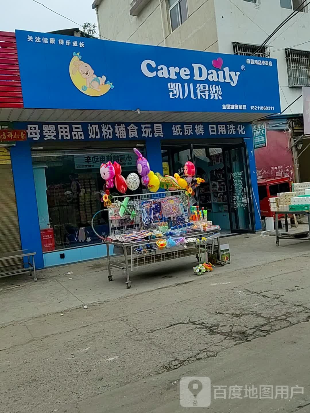 邓州市凯儿得乐母婴用品专卖店