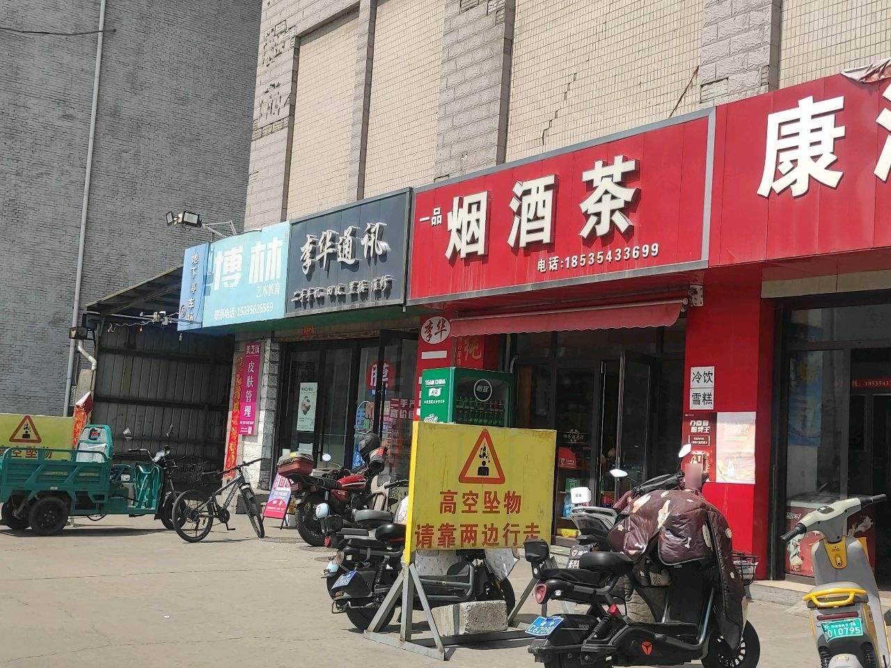 一品烟酒茶