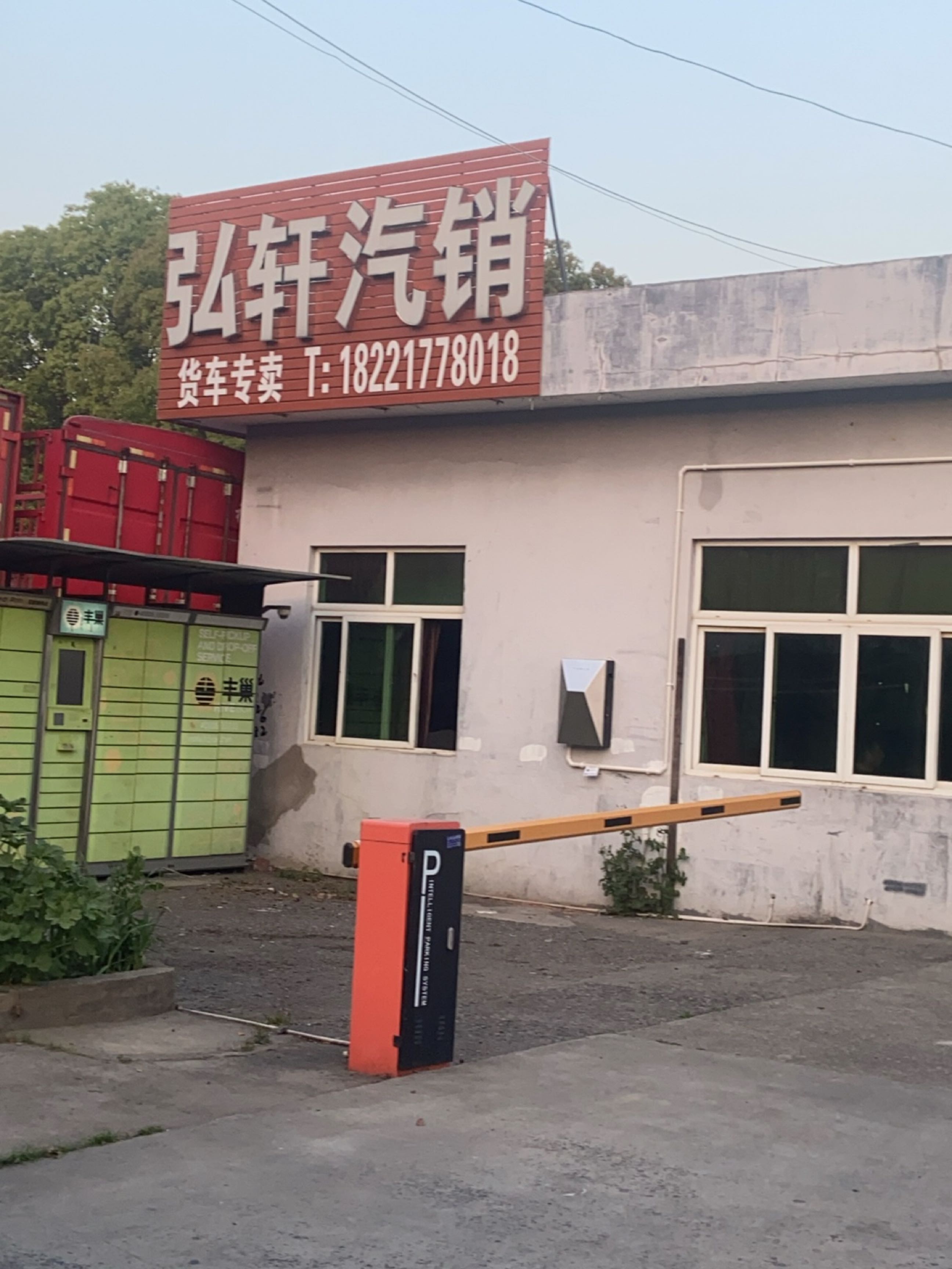 弘轩汽销