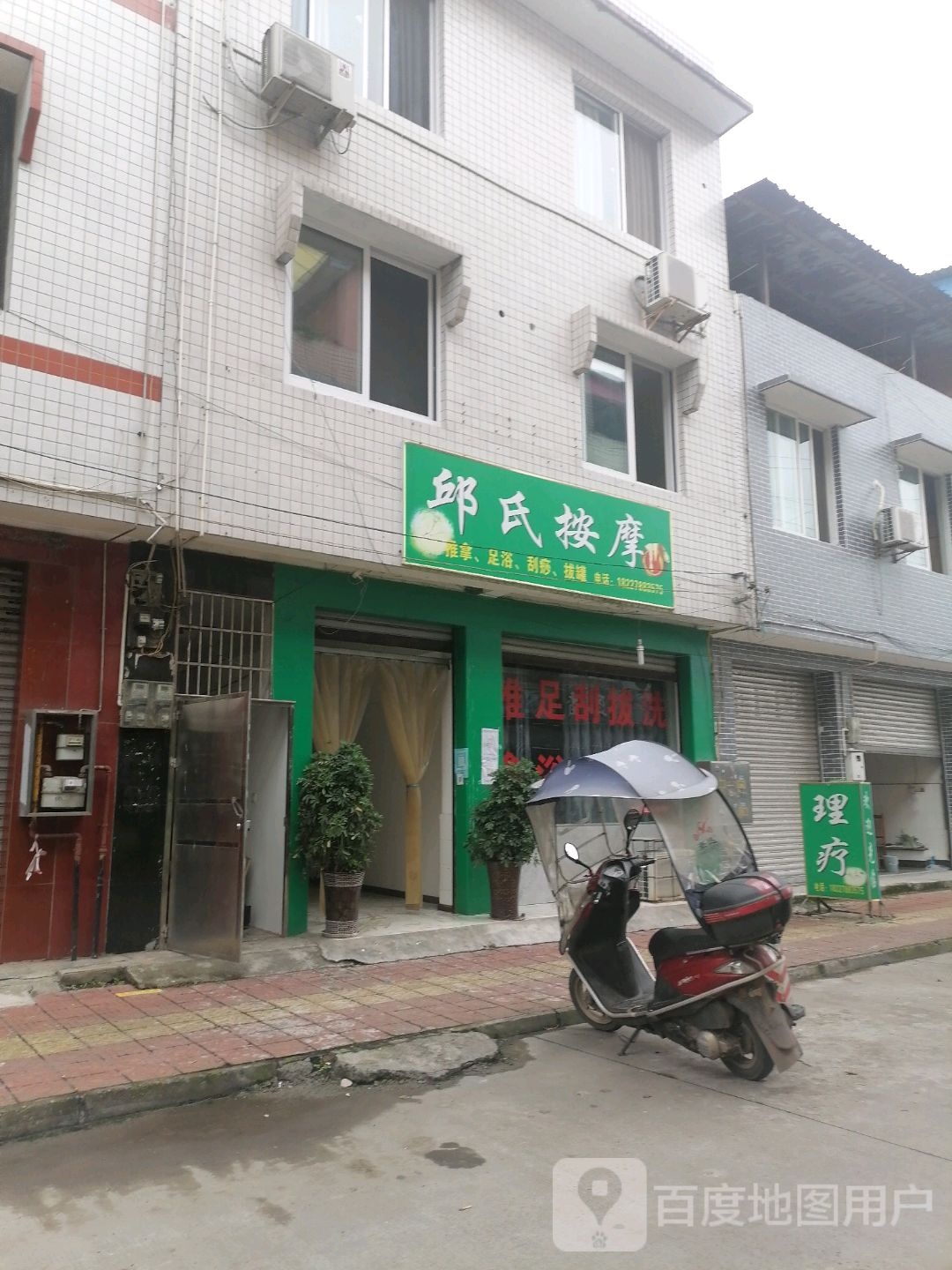邱氏按摩