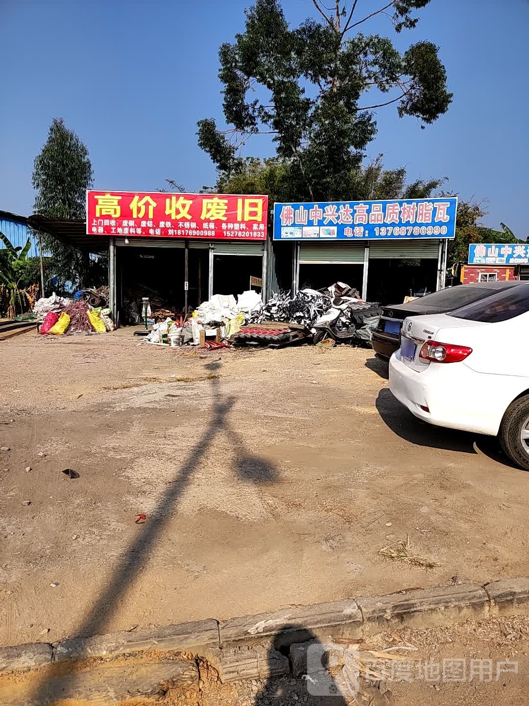 高价回收废铁废品