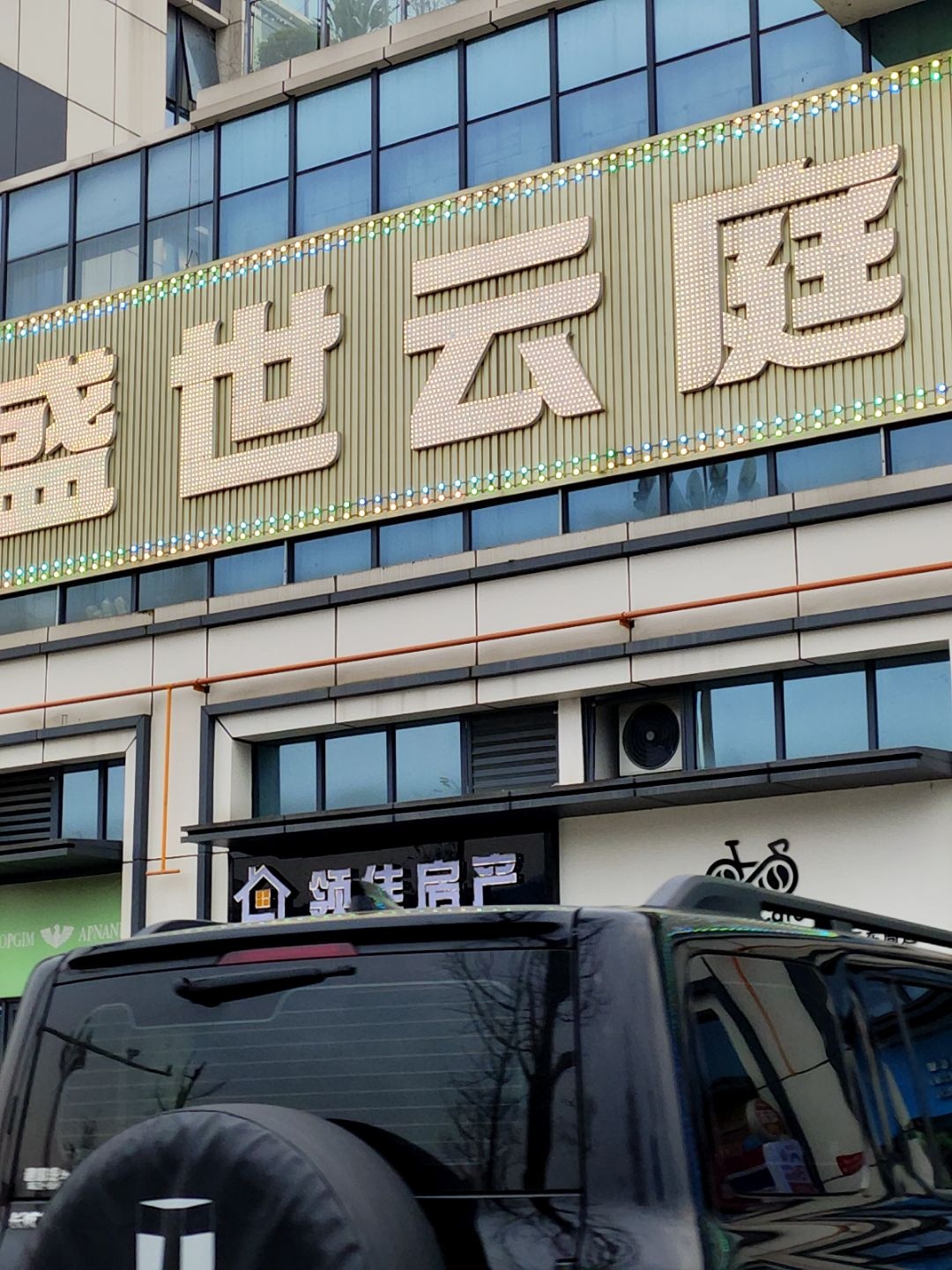 盛世豪庭·K歌沐足·SPA(蜀天·雨城汇店)