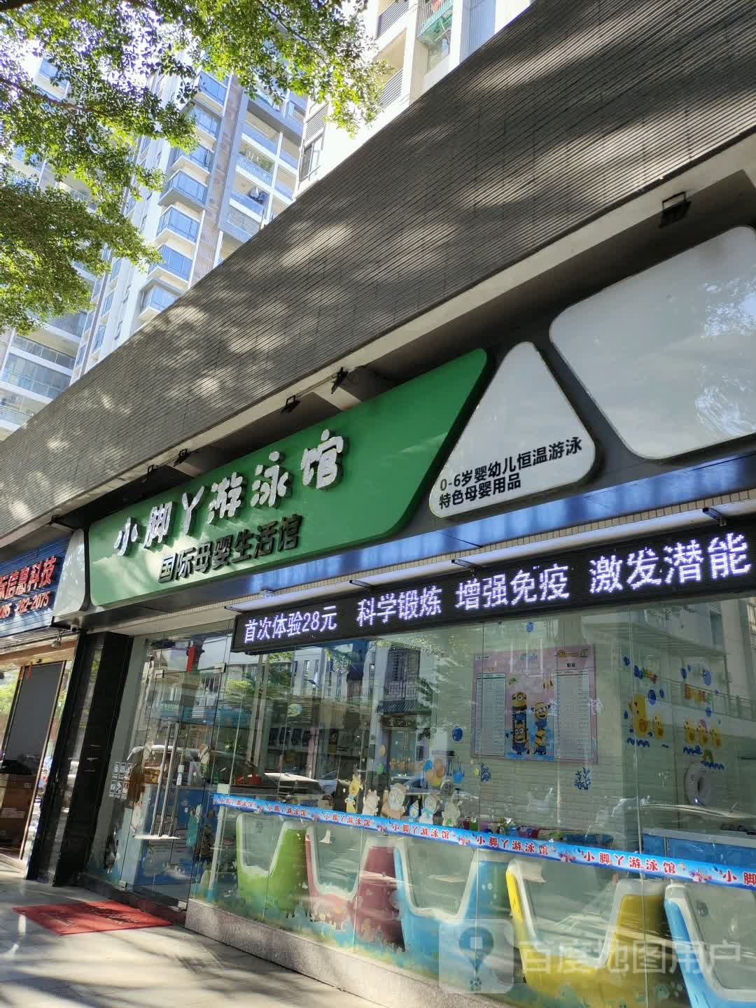 小脚丫游泳官