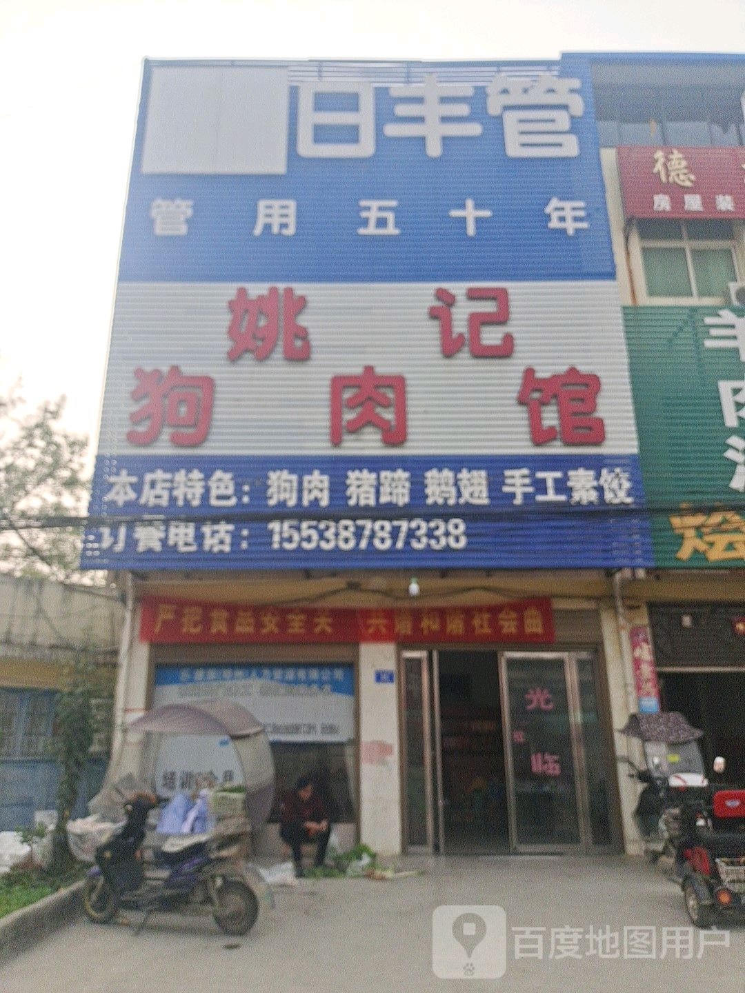 邓州市陶营镇日丰管(邓陶大道店)