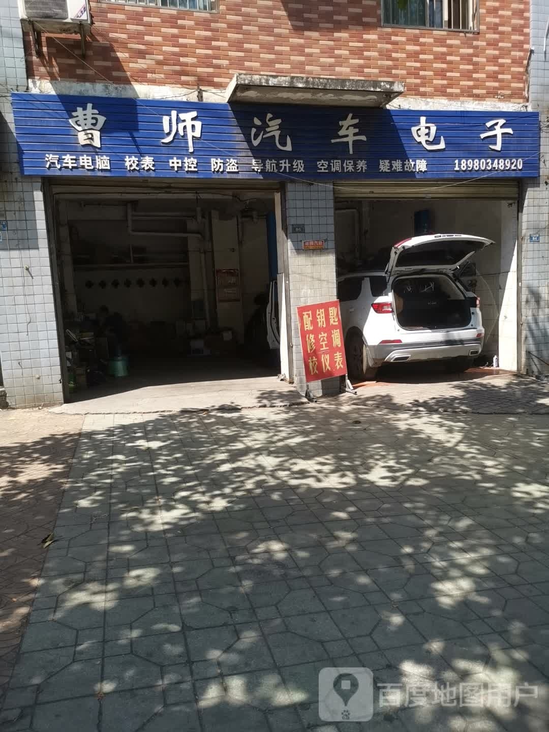 曹师汽车电子