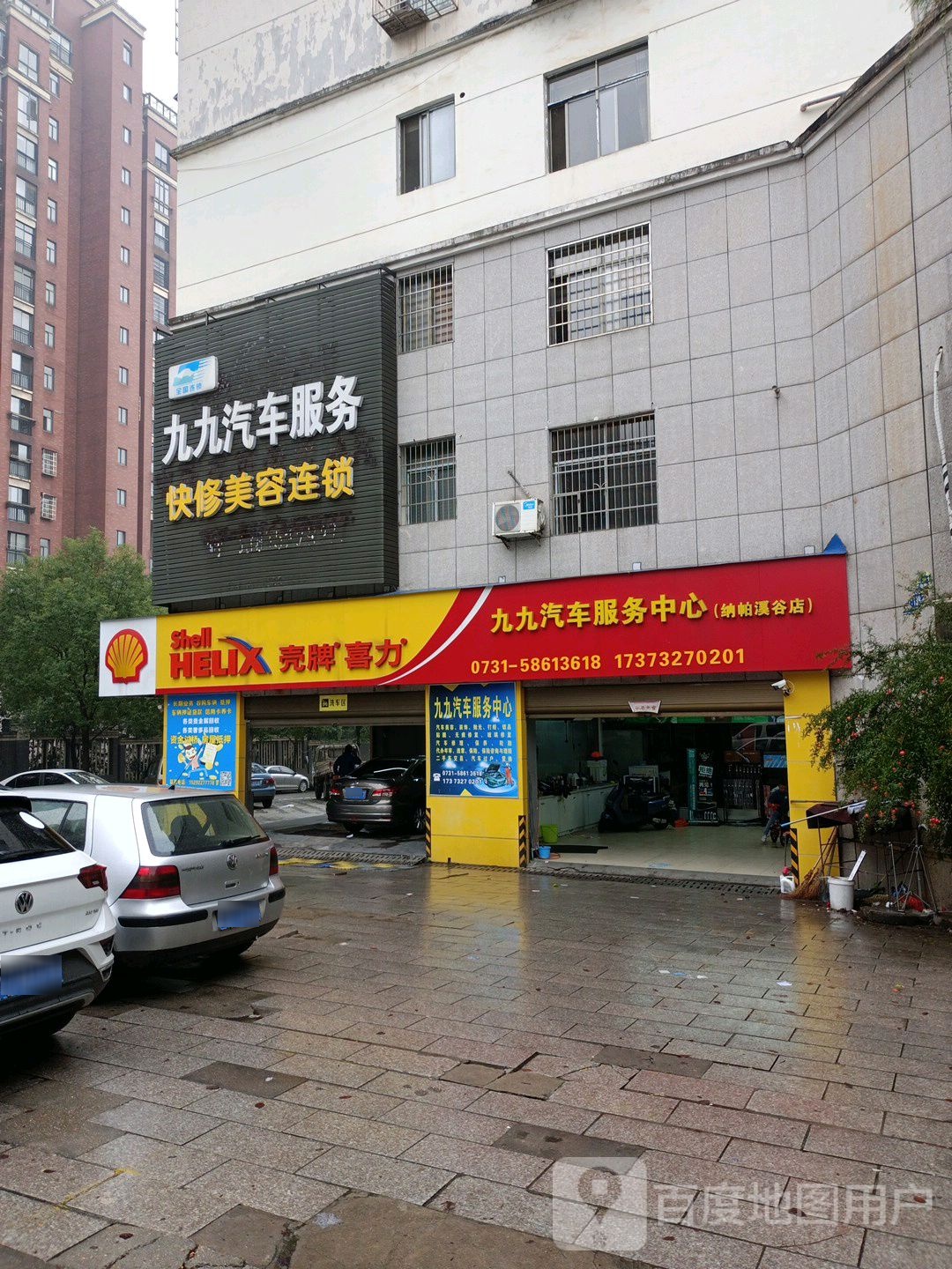 九九汽修服务河东店