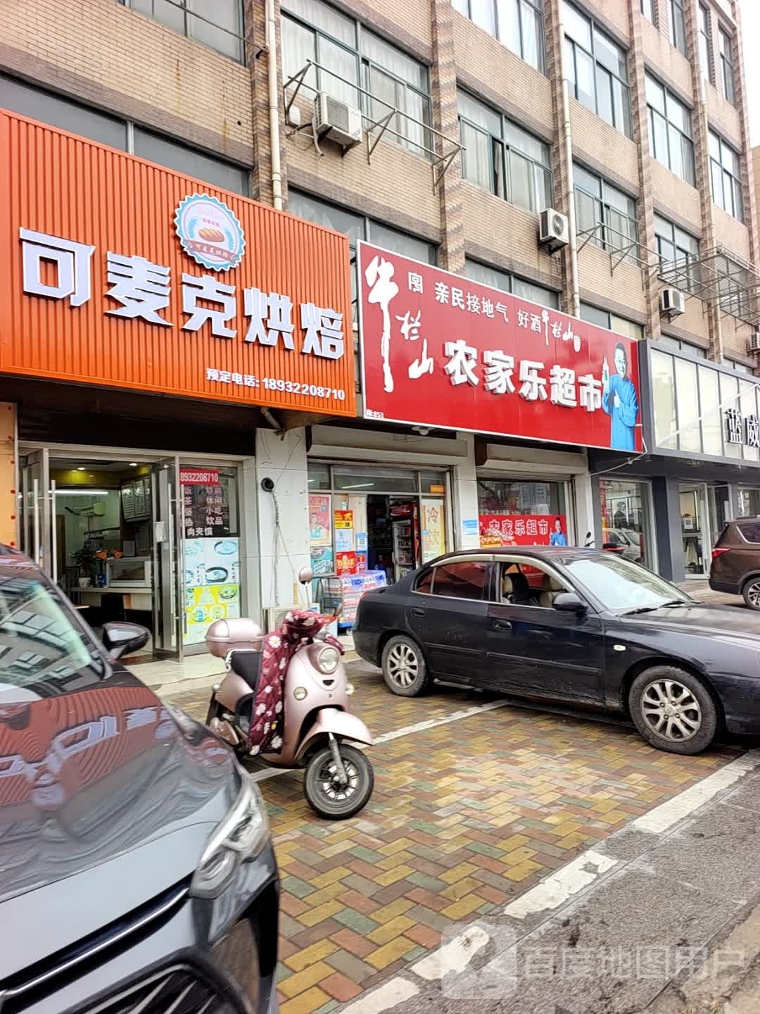 农家乐超市(东和线店)