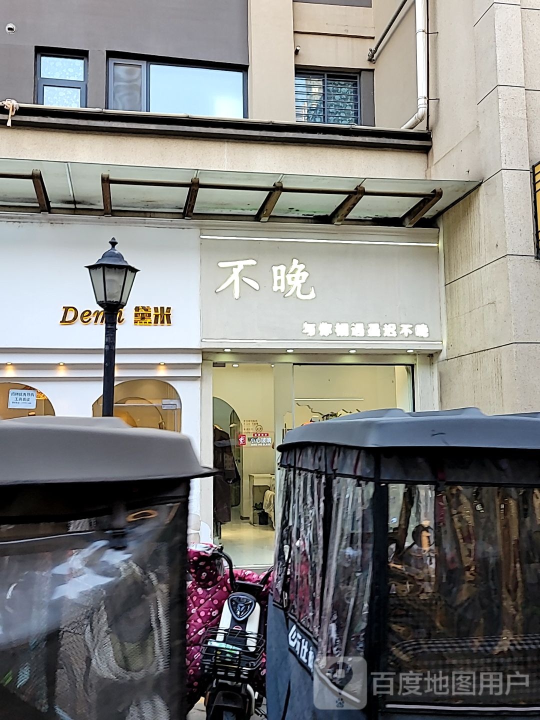 中牟县不晚女装店(中牟世纪城店)