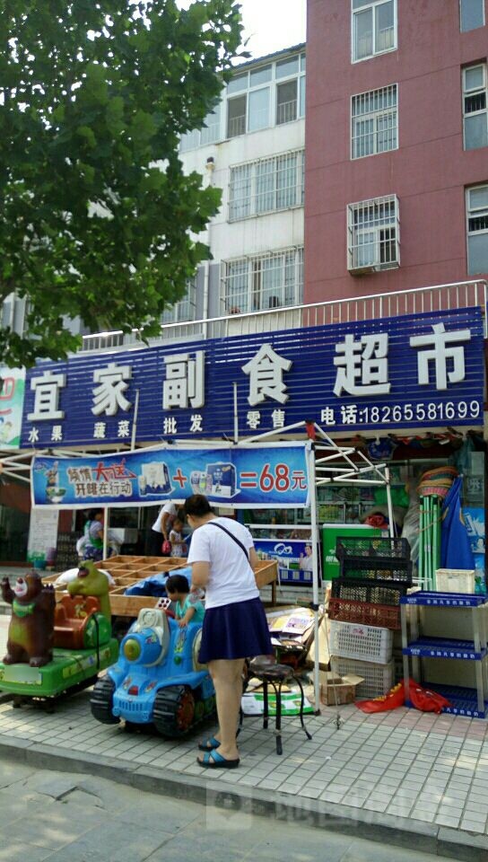 宜家副食超市