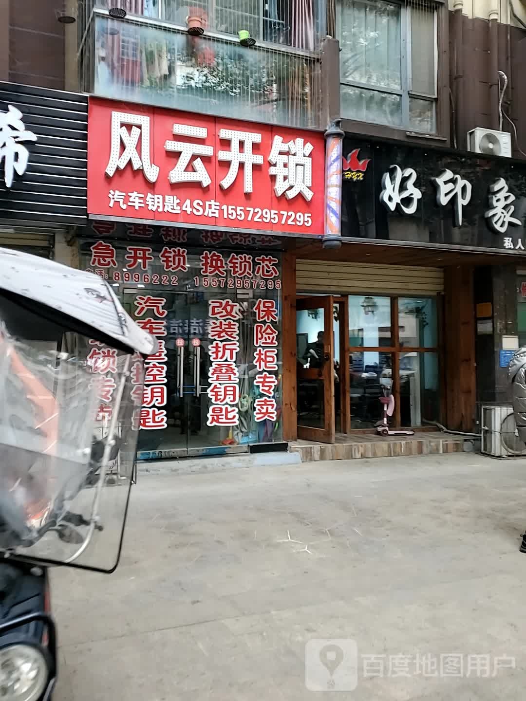 风云开锁