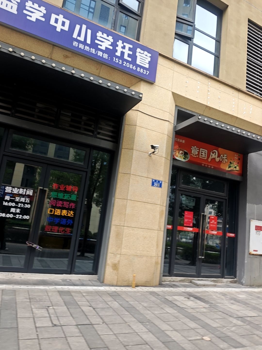 意国风味