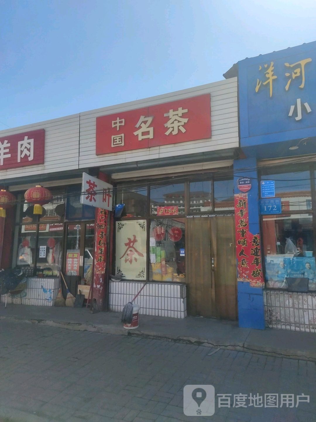 中国名茶(怀信西街店)