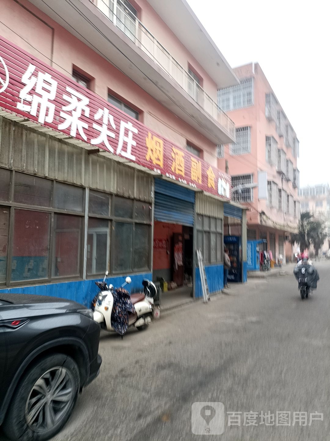 绵柔尖庄(博望路店)