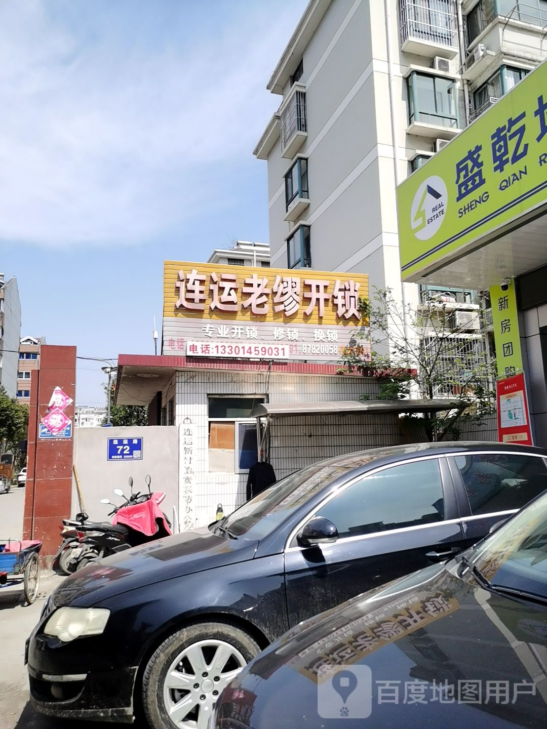 连运老缪开锁