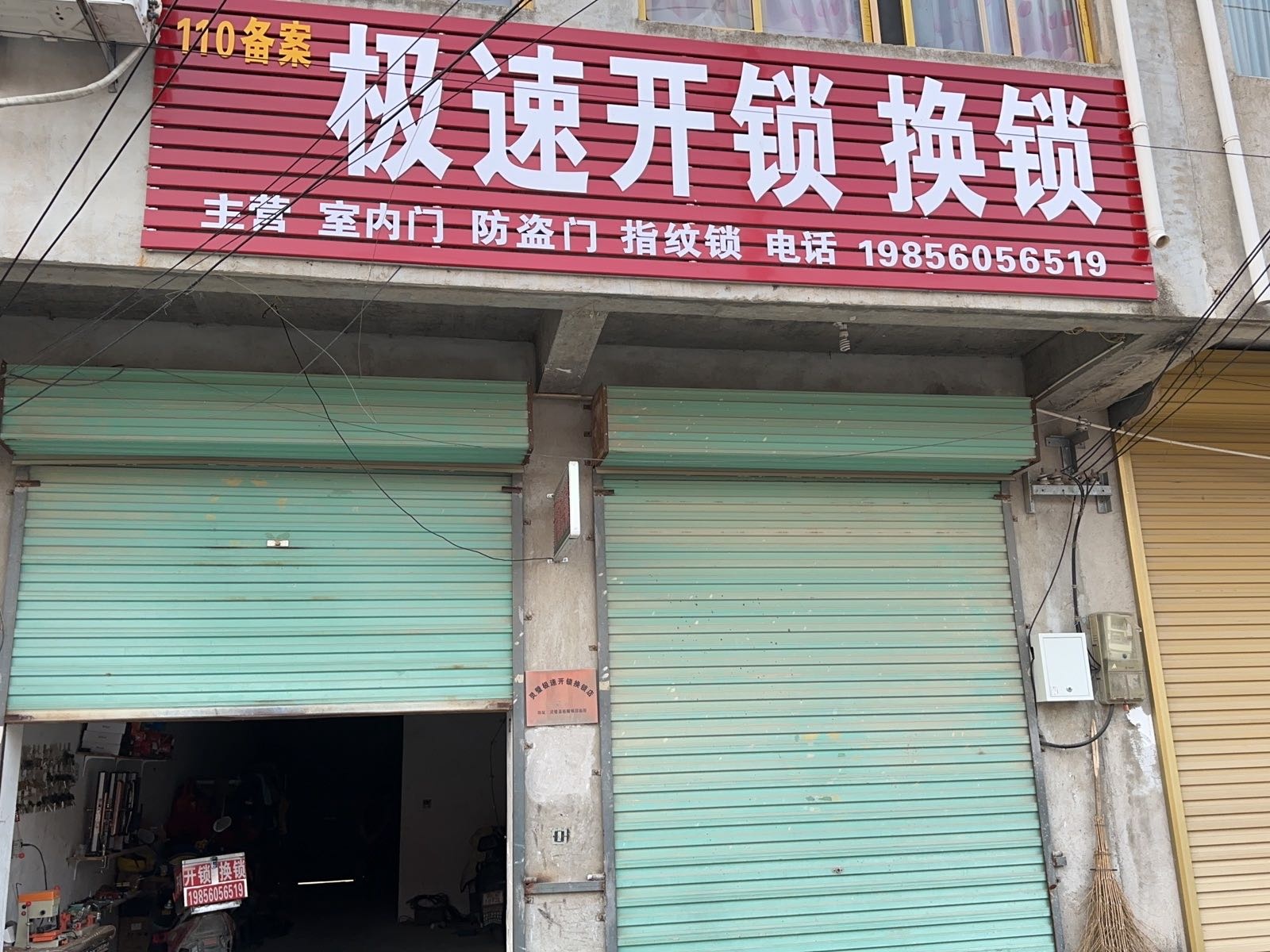 灵璧县极速开锁换锁店