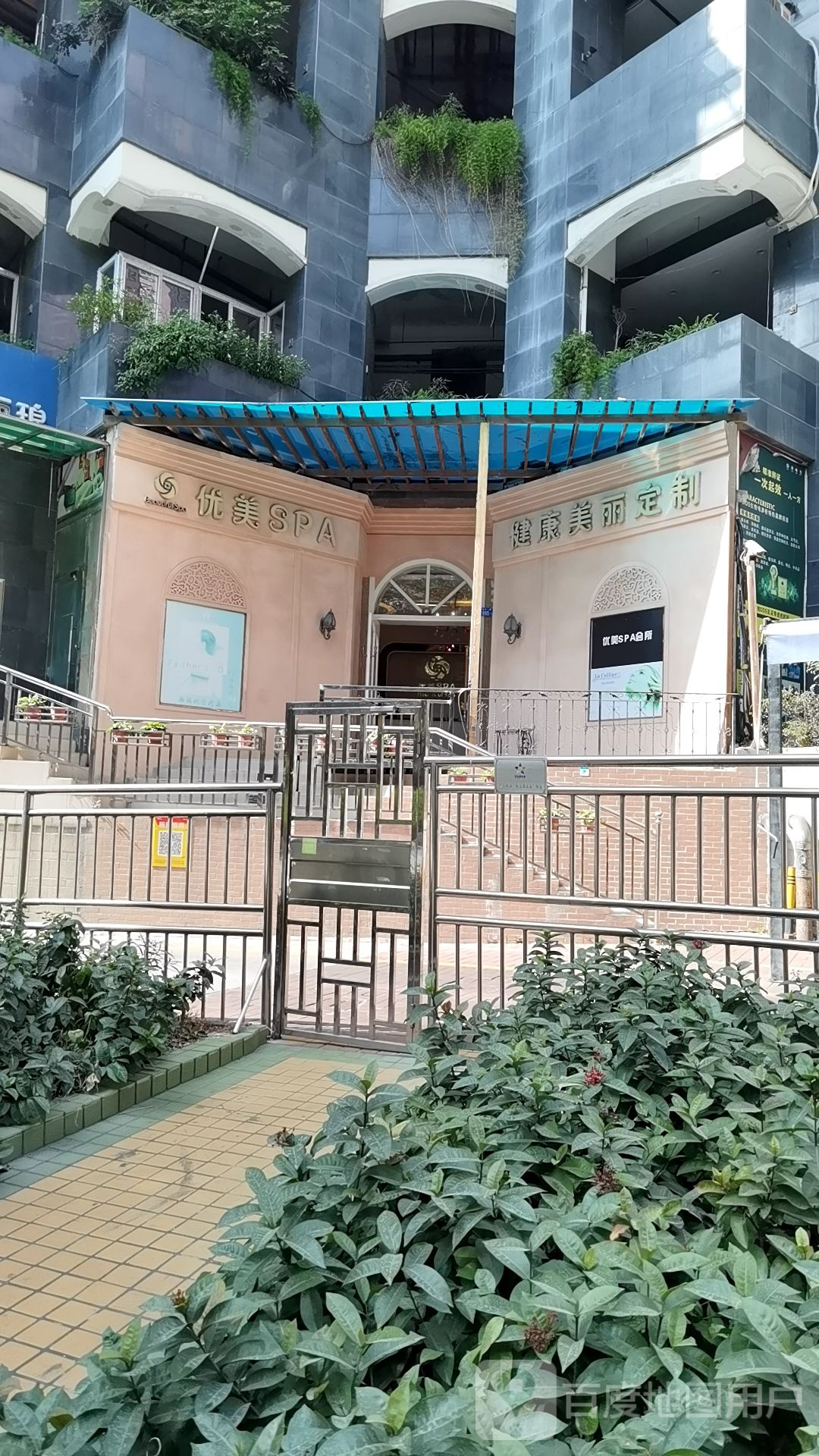 优美SPA健康美丽定制(福田店)