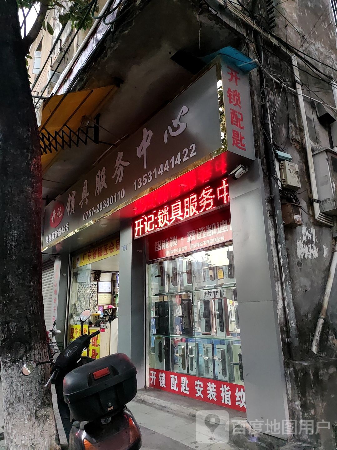 开记锁具服务中心