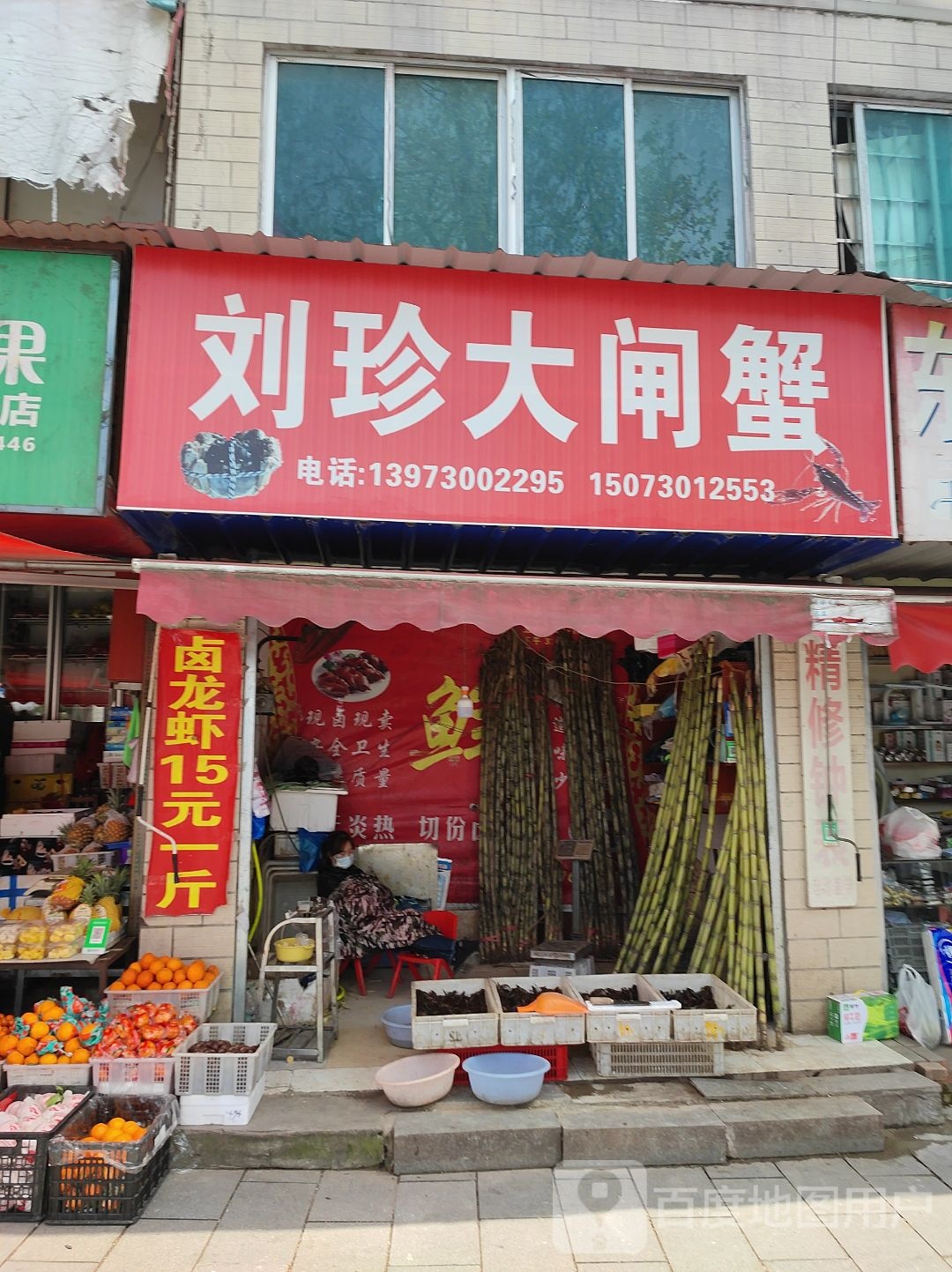 刘珍大闸蟹
