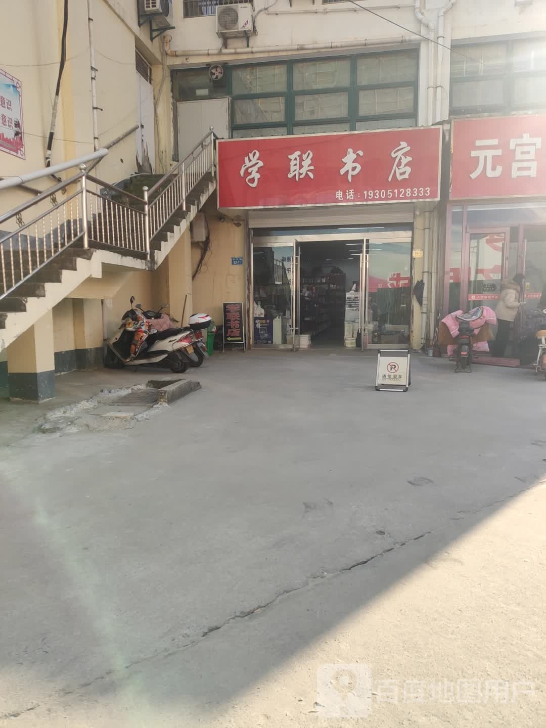 自习书店(华中路店)