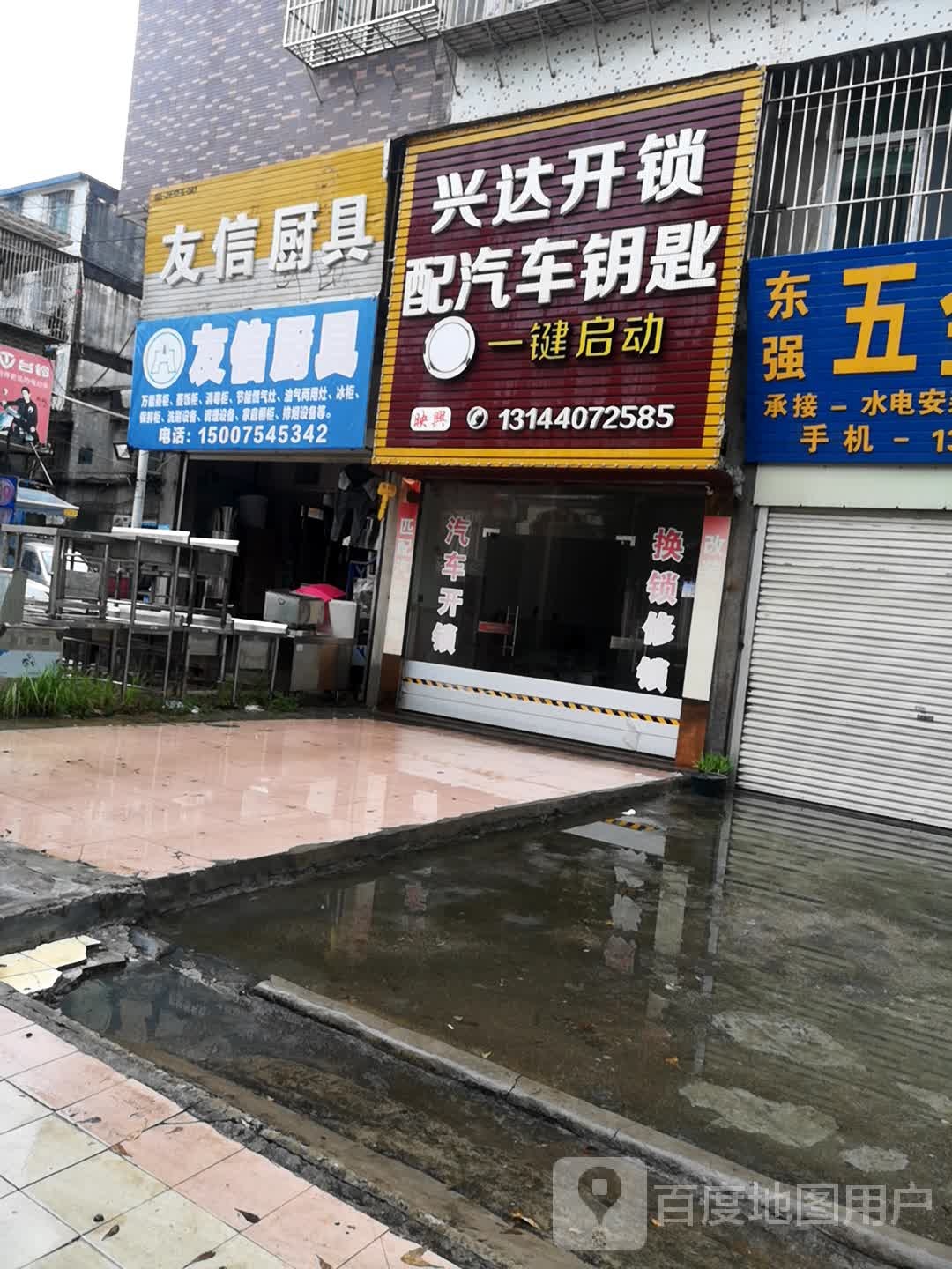 兴达开锁配汽车钥匙
