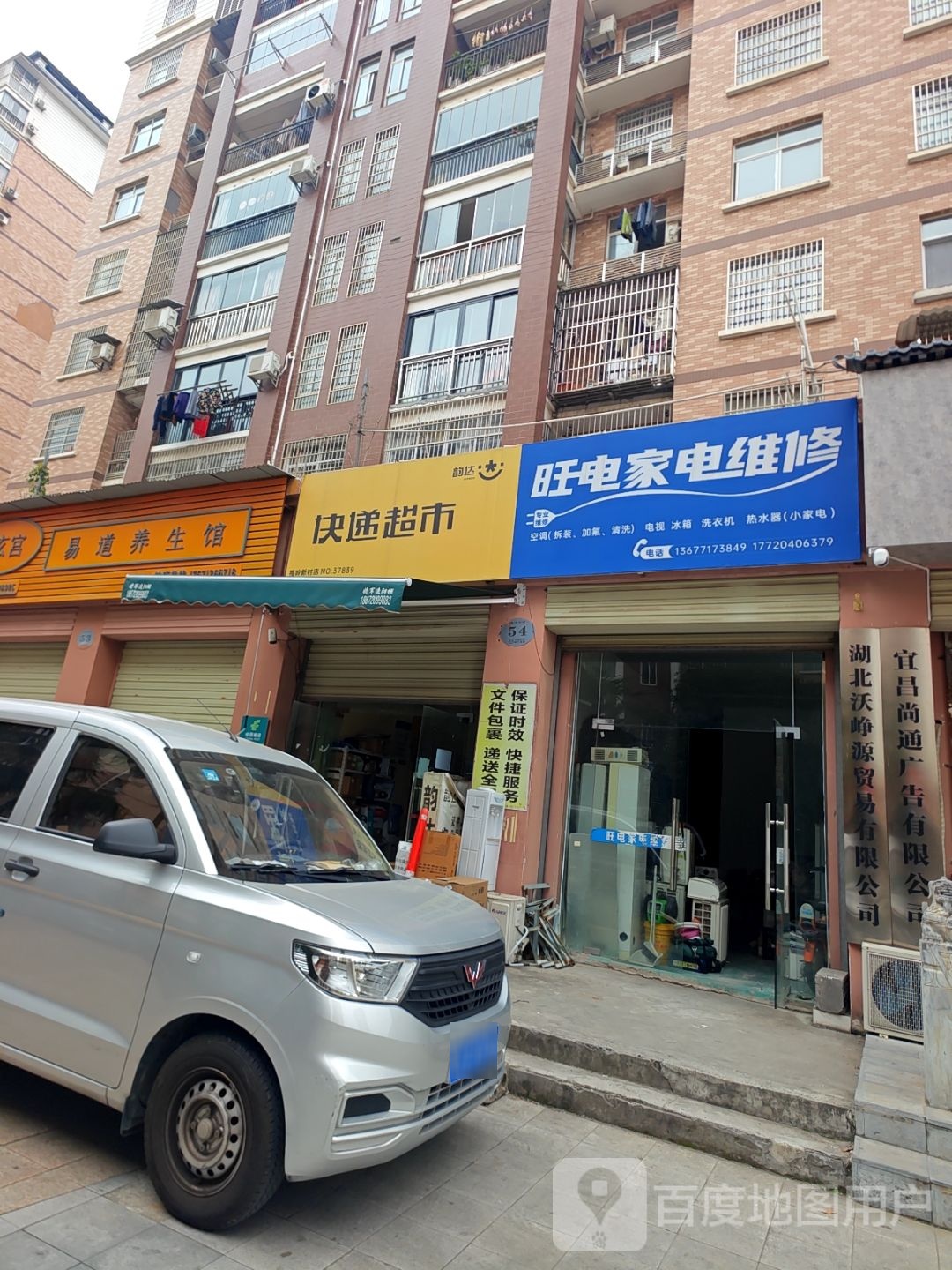 旺电家电维修