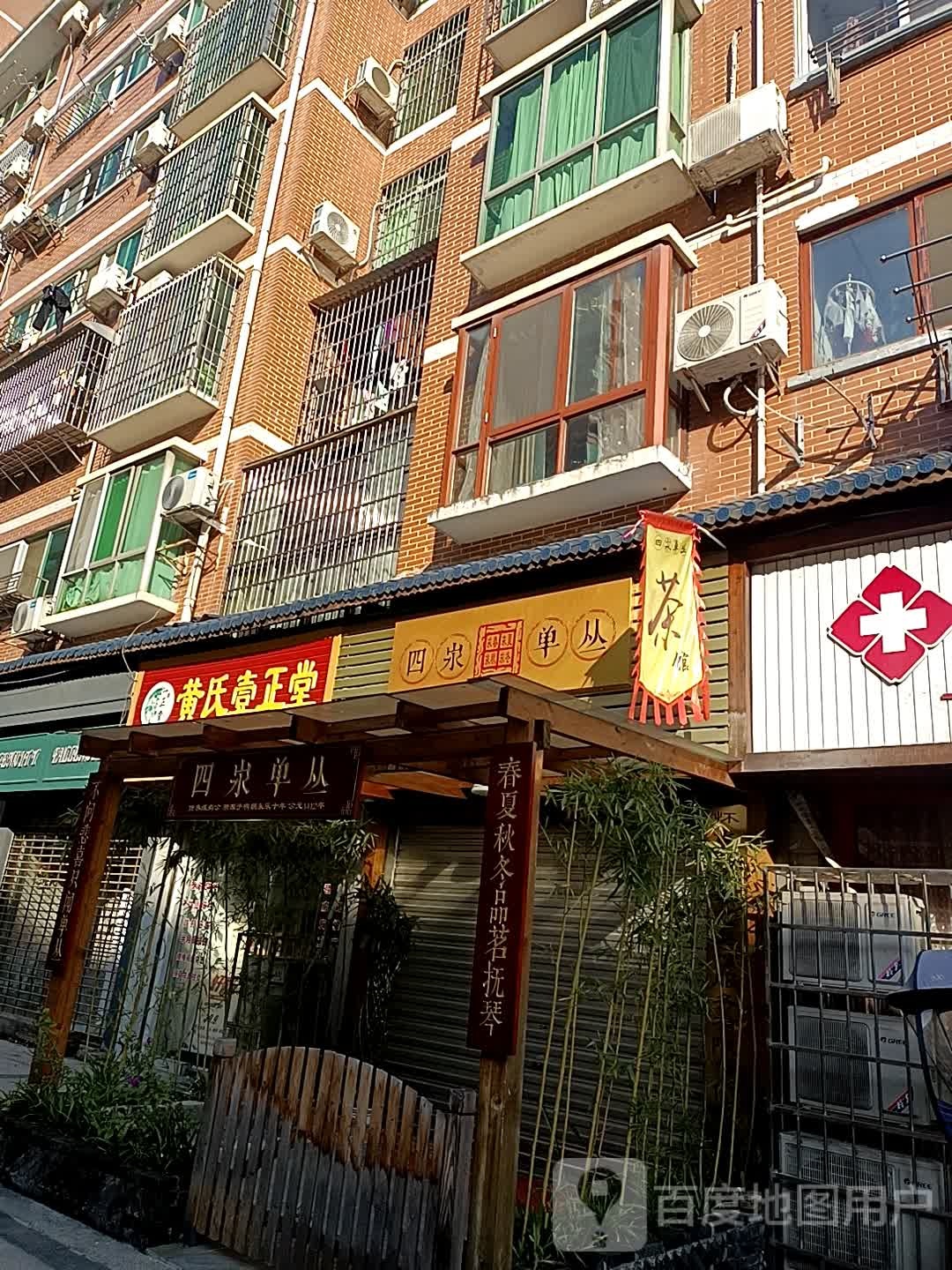四汖单丛