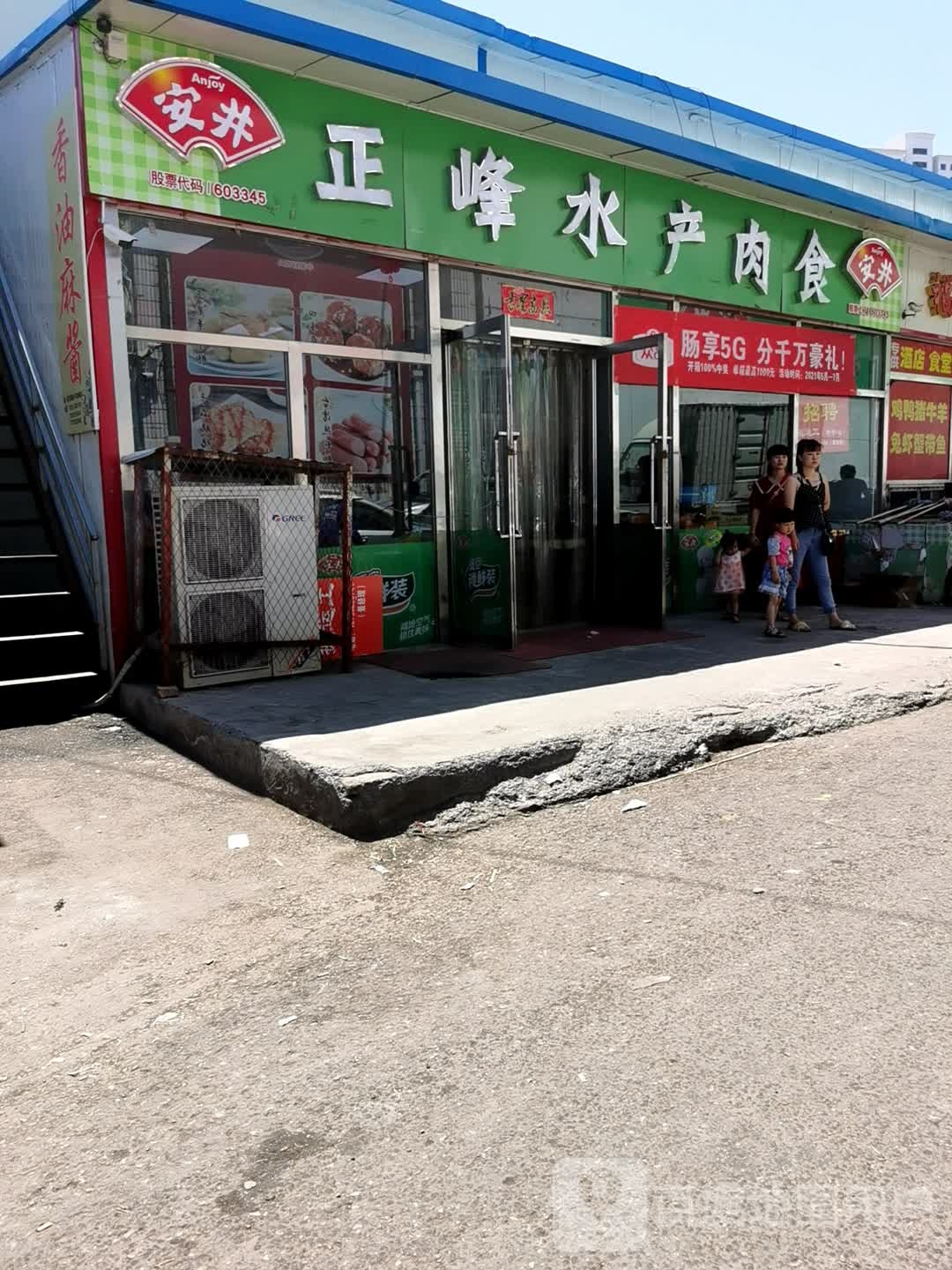 正峰水产肉食