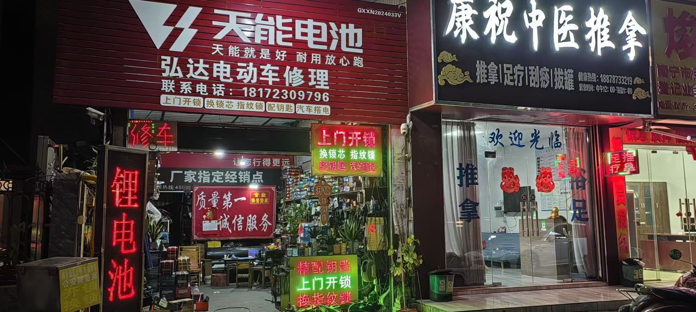 弘达电动车维修