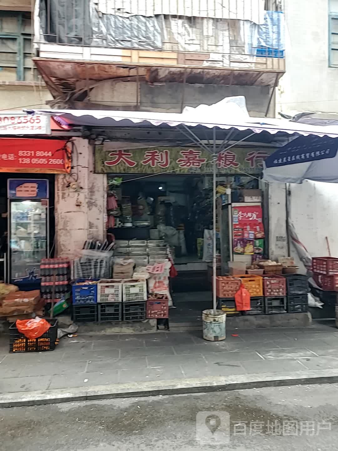 大利嘉综合零售便利店