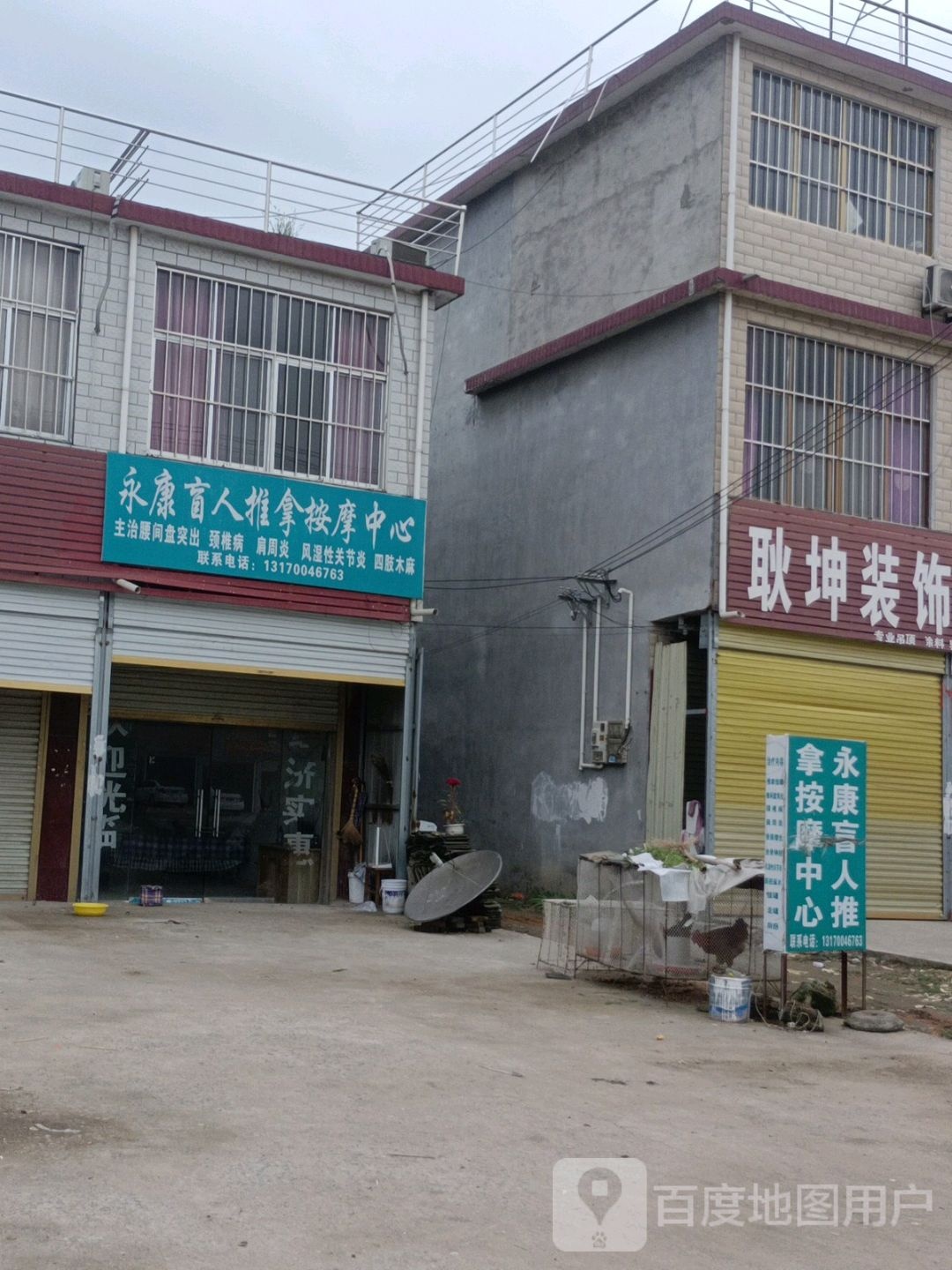 永康盲人推拿按摩中心