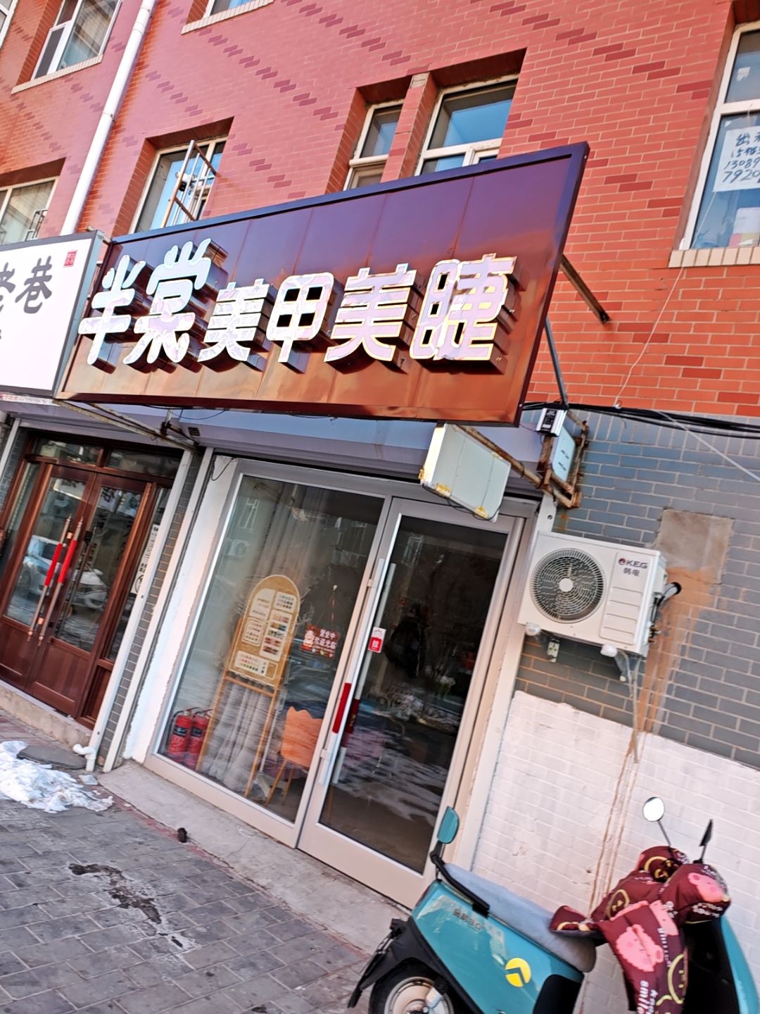 半棠美甲美睫(师院小区店)