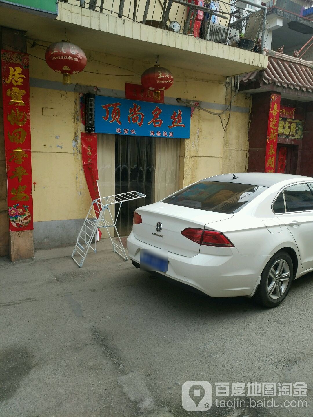 顶尚名丝美发沙龙旗舰店