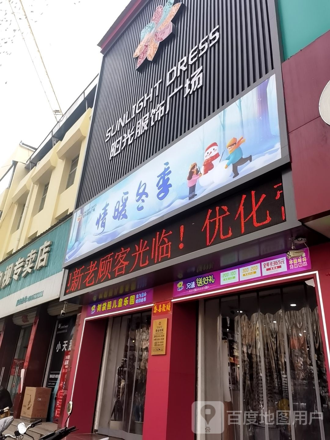 呃树袋熊儿童乐园(东风西街店)