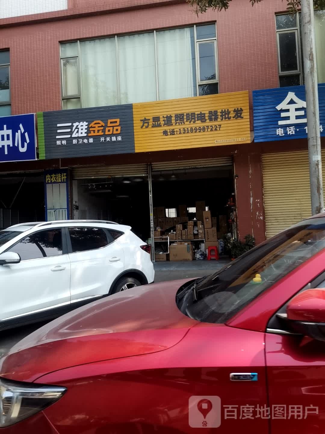 方显道照明电器批发