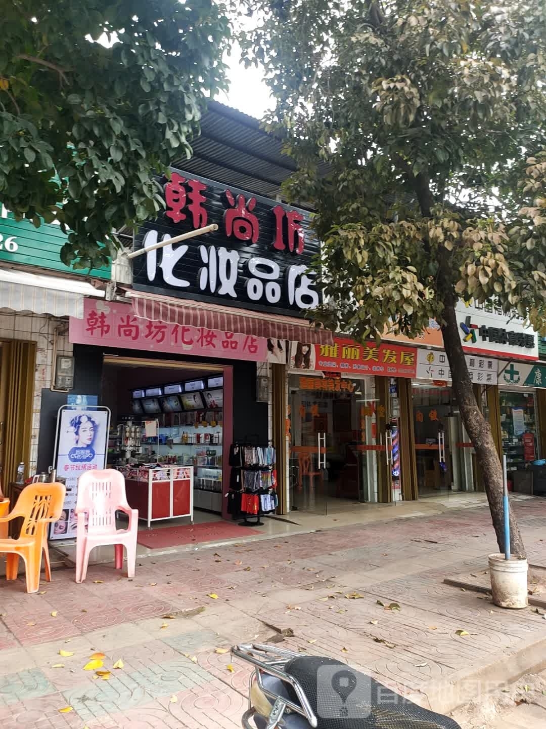 雅丽美发屋