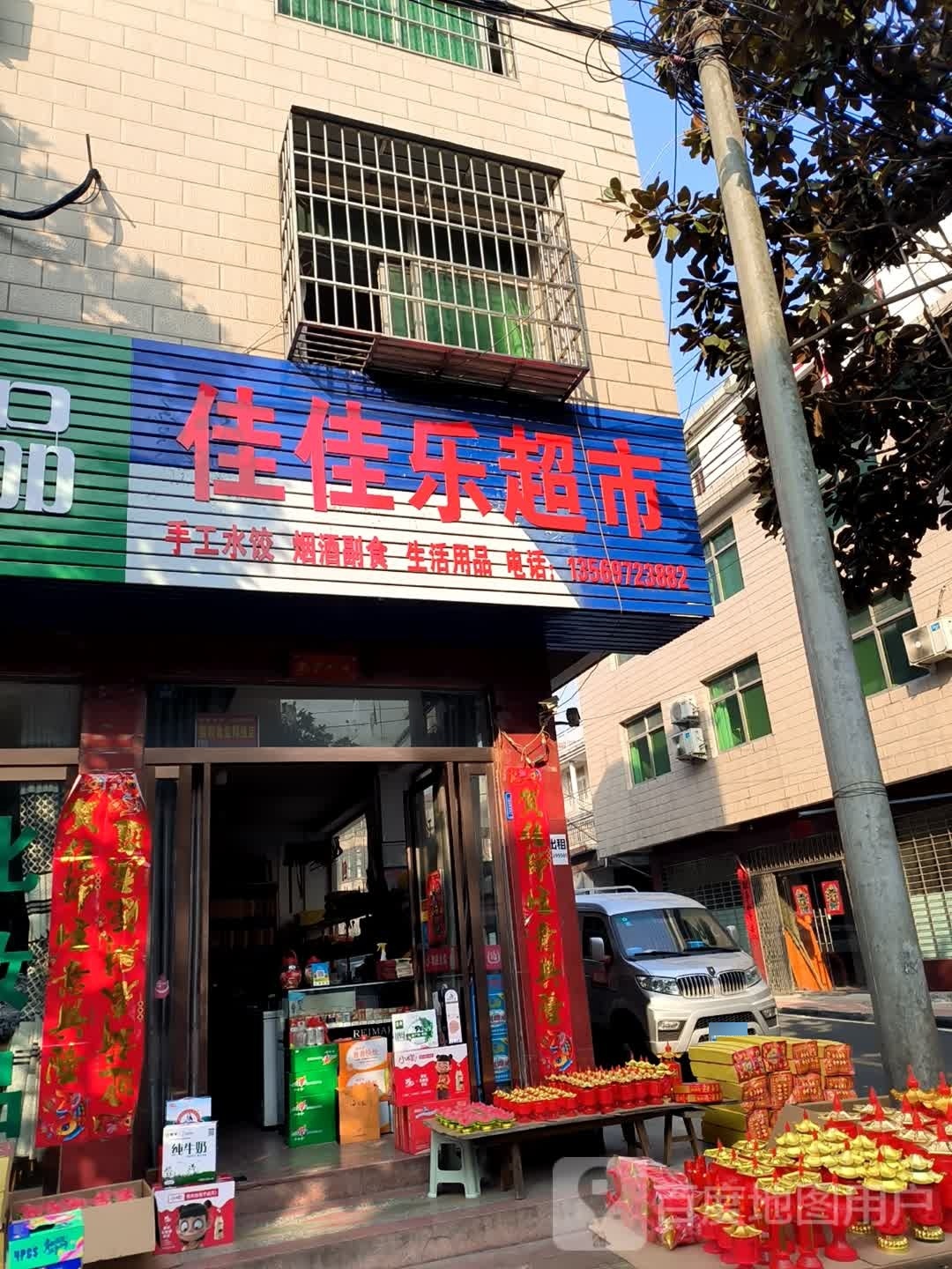 佳佳乐超市(长潭路店)