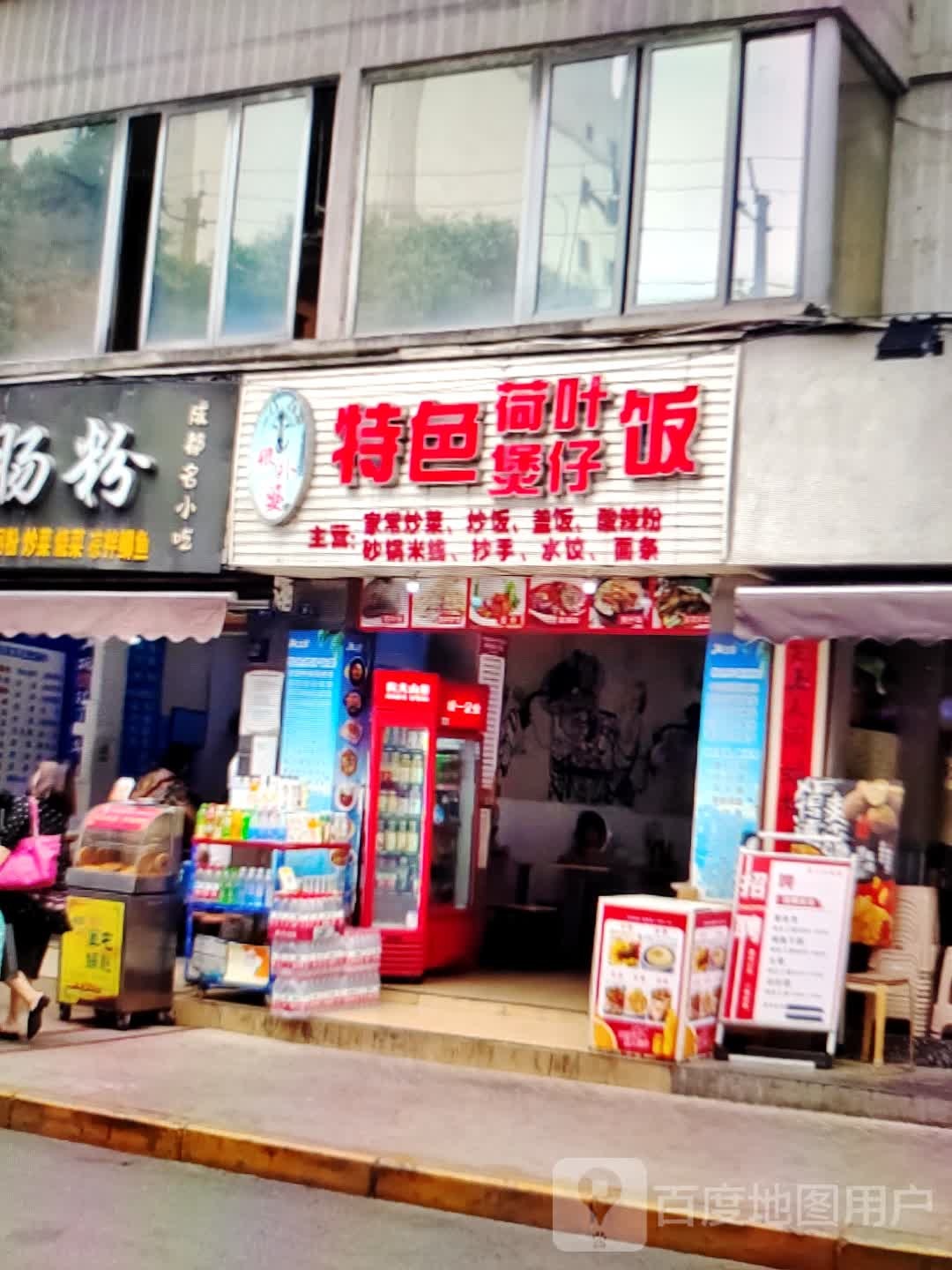特色荷叶煲仔饭(八佰伴丹阳店)