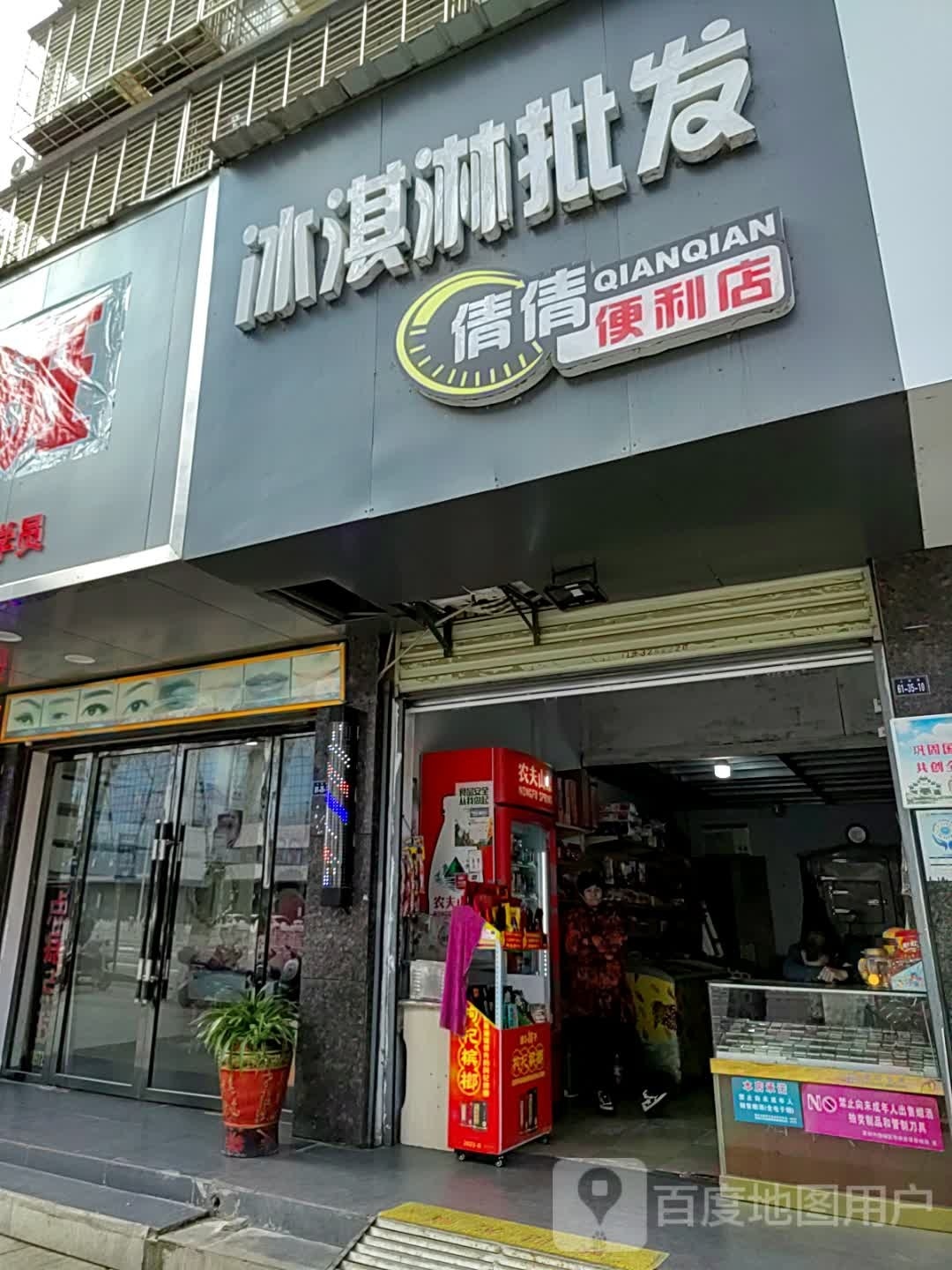 倩倩时便利店(大棉纺北院店)