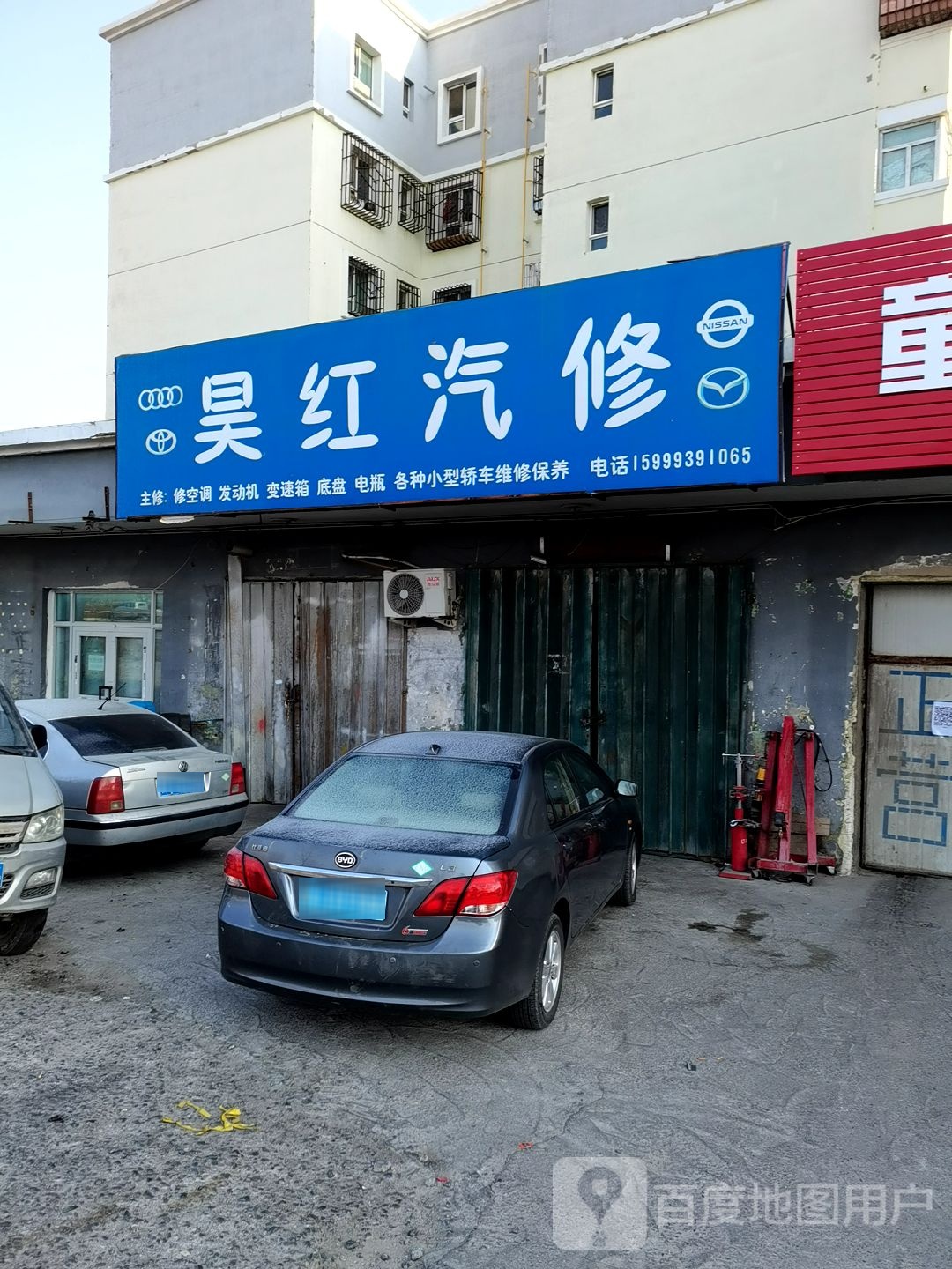 昊红汽修