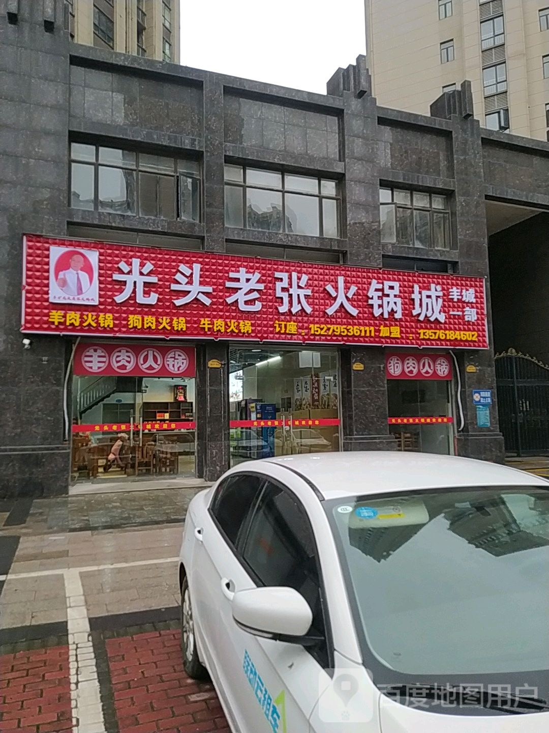 隔壁老王老火城(剑桥公馆店)