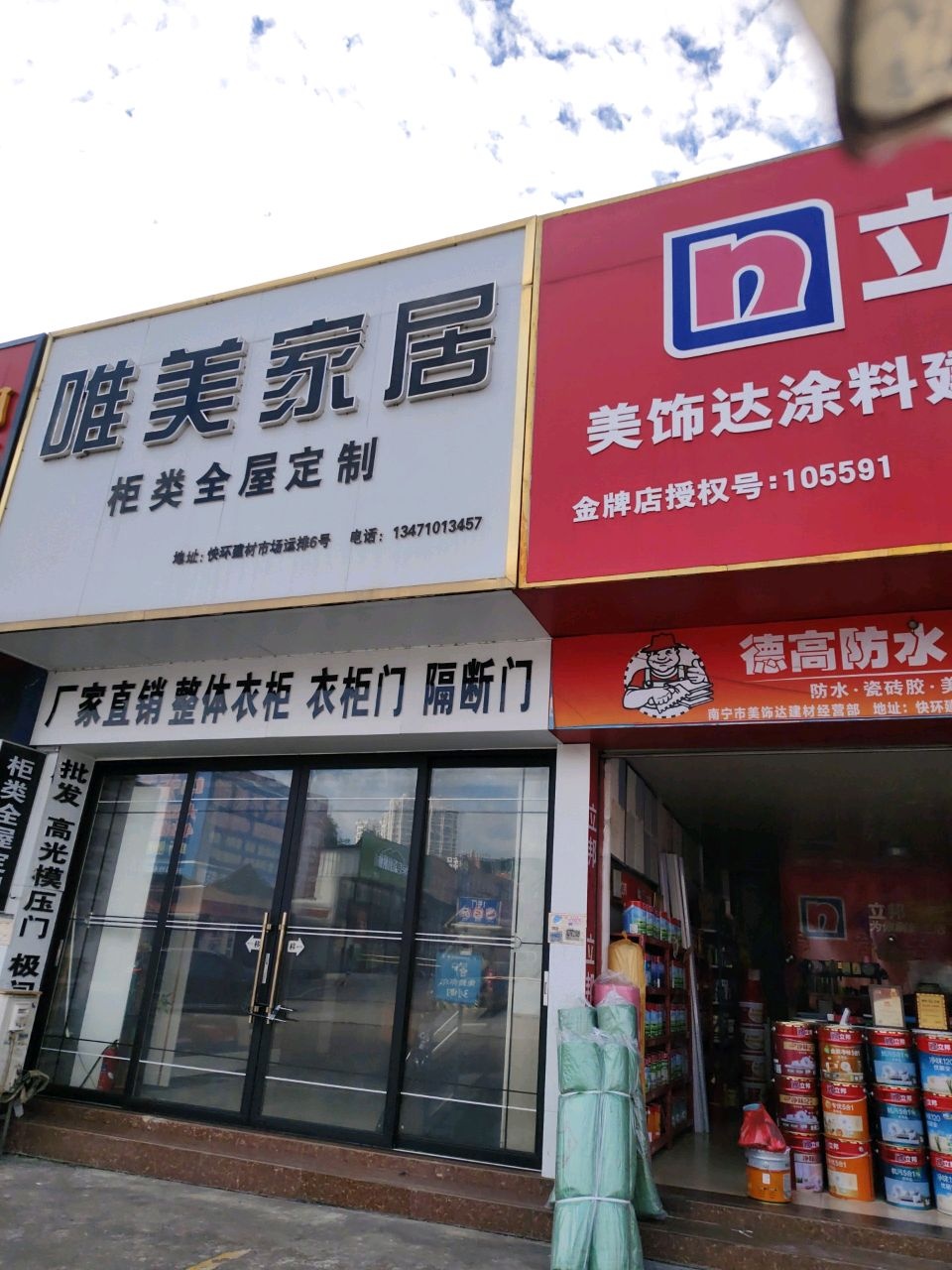 德高瓷砖胶(快环建材市场店)